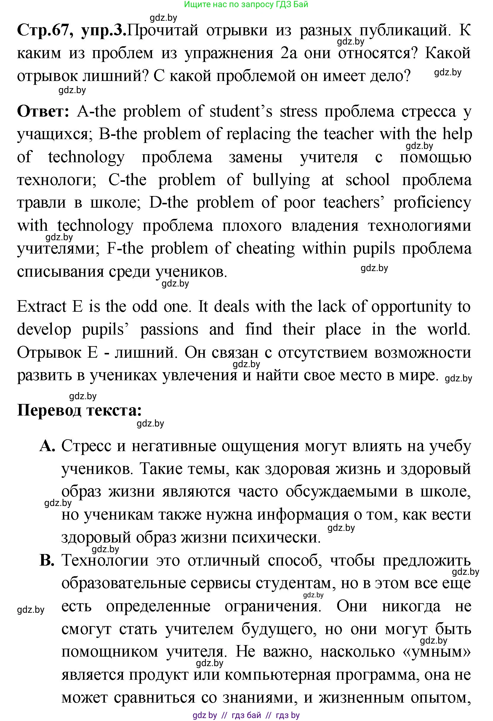 Английский язык (english), 10 класс Учебник (Student's book), авторы: Демченко Наталья Валентиновна, Юхнель Наталья Валентиновна, Севрюкова Татьяна Юрьевна, Бушуева Эдите Владиславовна, Лапицкая Людмила Михайловна (Lapitskaya Ludmila), издательство Вышэйшая школа, Минск, 2021, голубого цвета, Часть ( Part) 1, страница 67, номер 3, Решение
