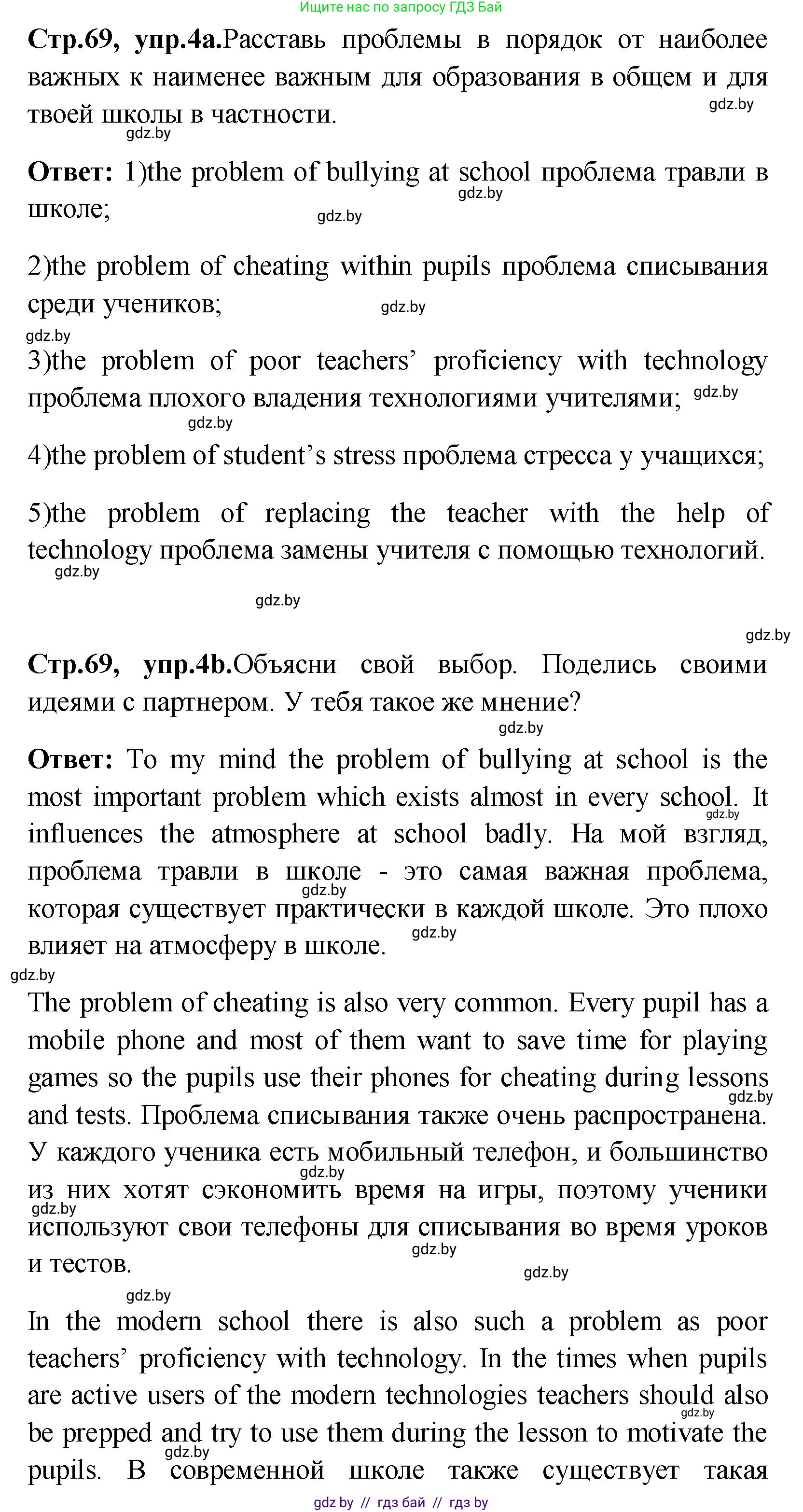 Английский язык (english), 10 класс Учебник (Student's book), авторы: Демченко Наталья Валентиновна, Юхнель Наталья Валентиновна, Севрюкова Татьяна Юрьевна, Бушуева Эдите Владиславовна, Лапицкая Людмила Михайловна (Lapitskaya Ludmila), издательство Вышэйшая школа, Минск, 2021, голубого цвета, Часть ( Part) 1, страница 69, номер 4, Решение