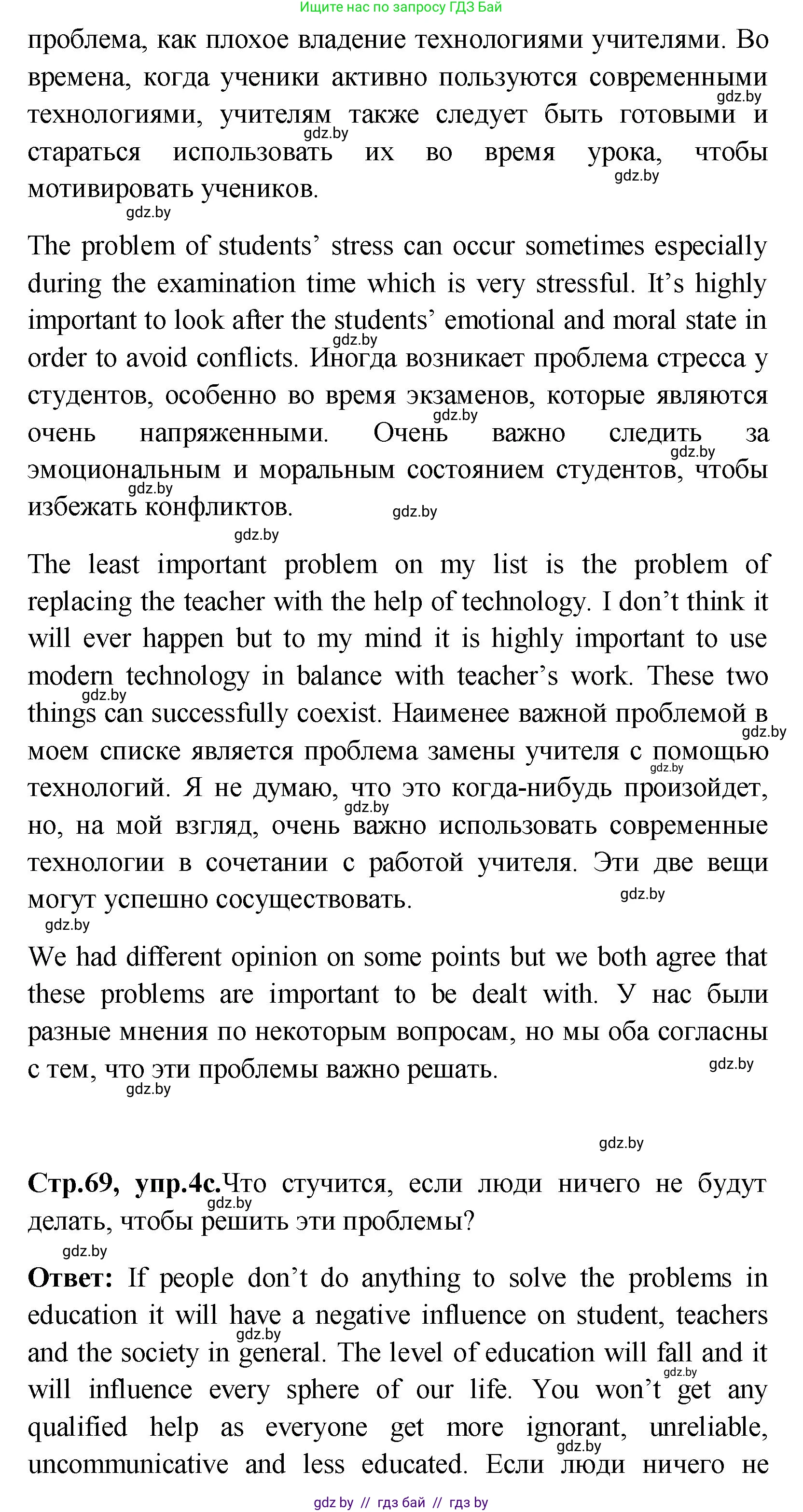 Английский язык (english), 10 класс Учебник (Student's book), авторы: Демченко Наталья Валентиновна, Юхнель Наталья Валентиновна, Севрюкова Татьяна Юрьевна, Бушуева Эдите Владиславовна, Лапицкая Людмила Михайловна (Lapitskaya Ludmila), издательство Вышэйшая школа, Минск, 2021, голубого цвета, Часть ( Part) 1, страница 69, номер 4, Решение (продолжение 2)