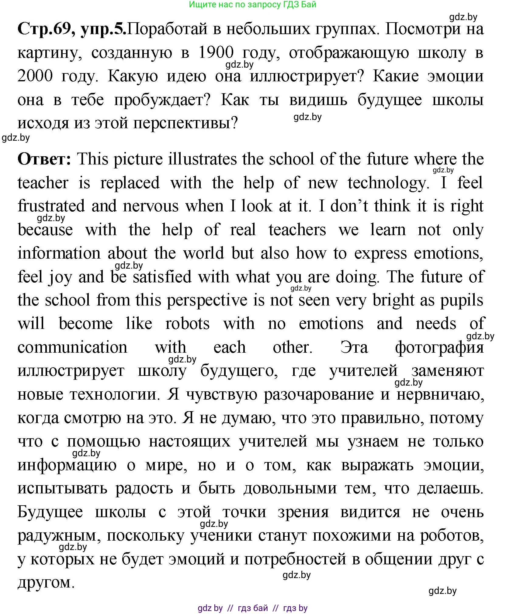 Английский язык (english), 10 класс Учебник (Student's book), авторы: Демченко Наталья Валентиновна, Юхнель Наталья Валентиновна, Севрюкова Татьяна Юрьевна, Бушуева Эдите Владиславовна, Лапицкая Людмила Михайловна (Lapitskaya Ludmila), издательство Вышэйшая школа, Минск, 2021, голубого цвета, Часть ( Part) 1, страница 69, номер 5, Решение