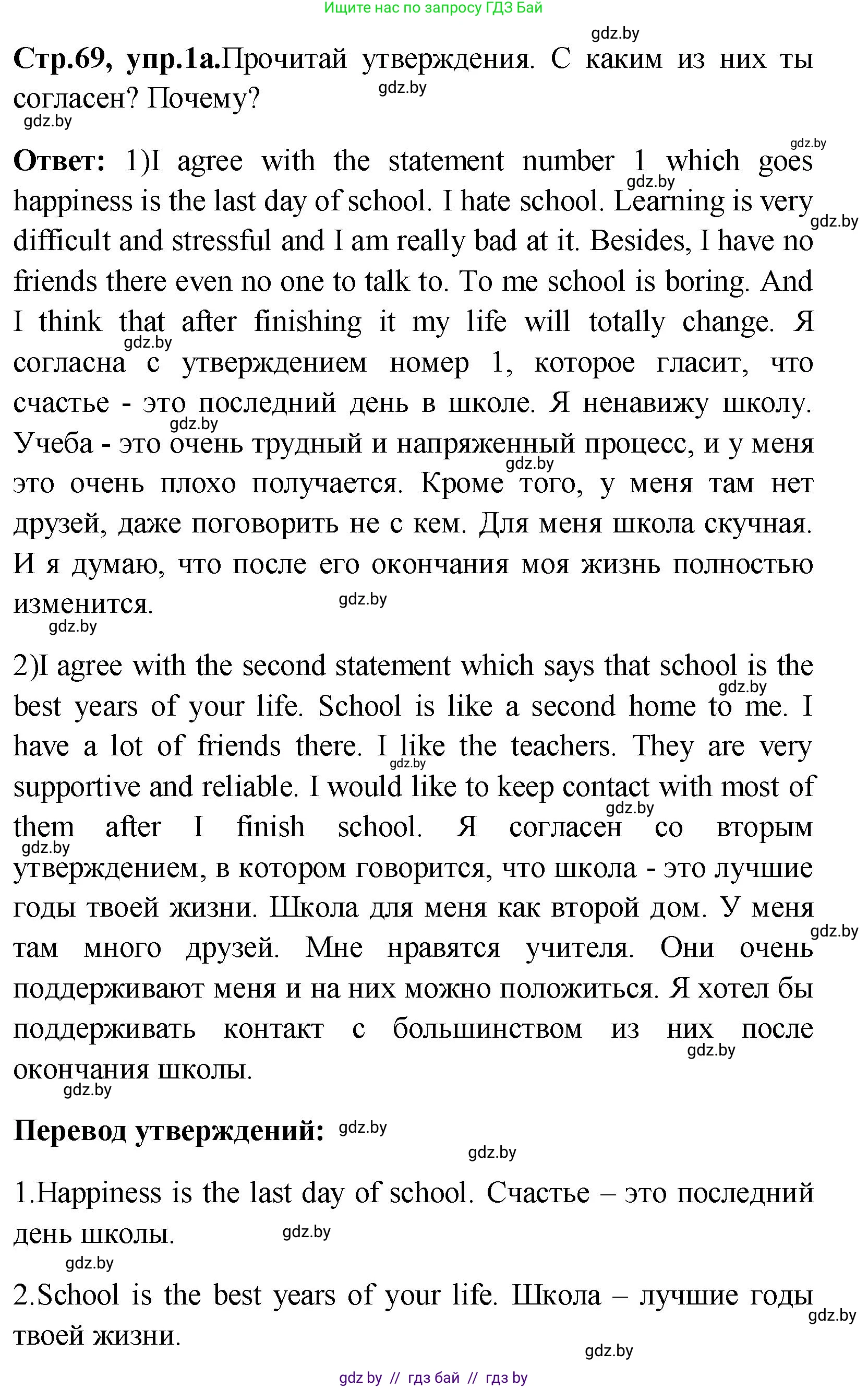 Английский язык (english), 10 класс Учебник (Student's book), авторы: Демченко Наталья Валентиновна, Юхнель Наталья Валентиновна, Севрюкова Татьяна Юрьевна, Бушуева Эдите Владиславовна, Лапицкая Людмила Михайловна (Lapitskaya Ludmila), издательство Вышэйшая школа, Минск, 2021, голубого цвета, Часть ( Part) 1, страница 69, номер 1, Решение