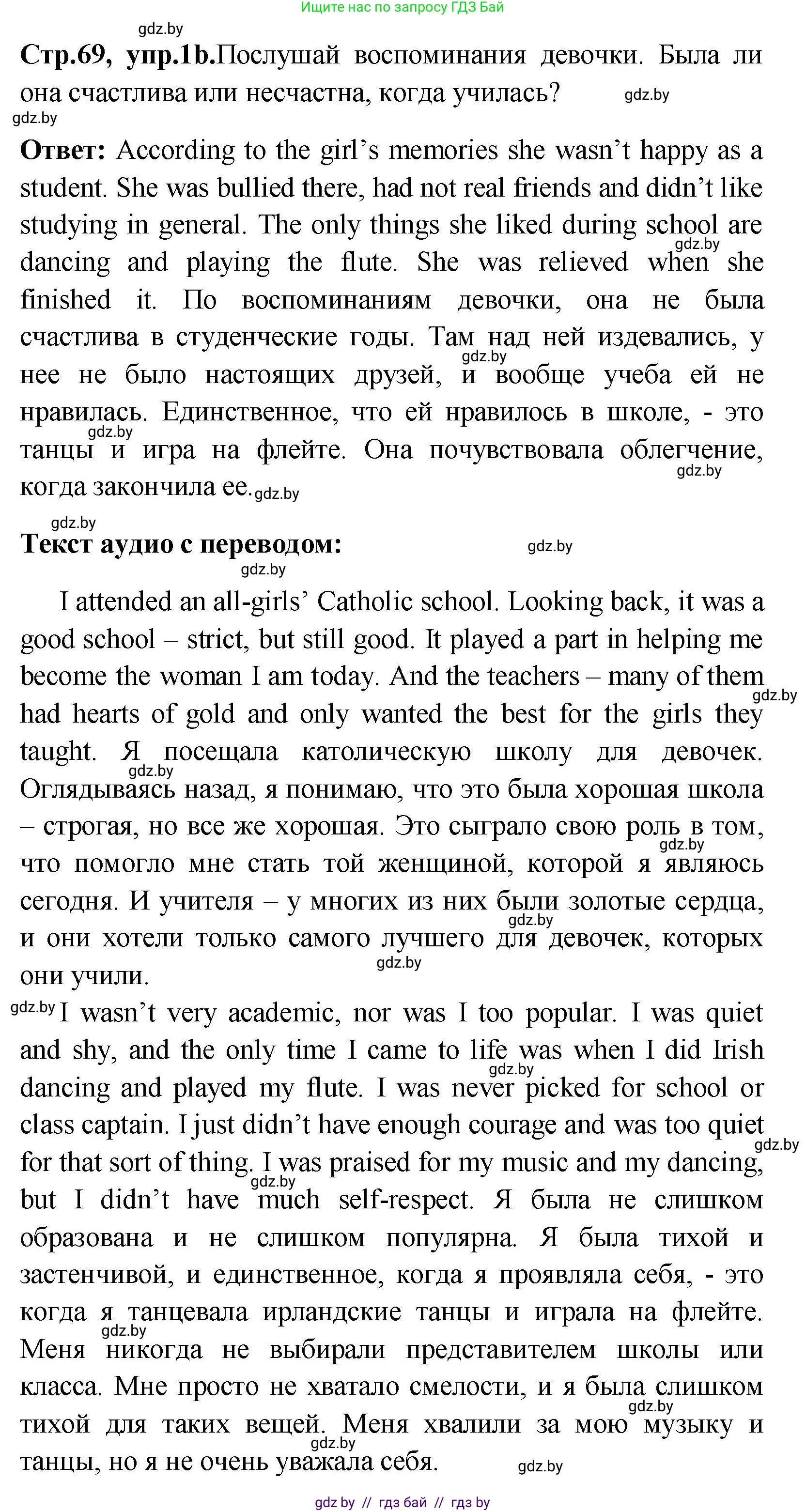 Английский язык (english), 10 класс Учебник (Student's book), авторы: Демченко Наталья Валентиновна, Юхнель Наталья Валентиновна, Севрюкова Татьяна Юрьевна, Бушуева Эдите Владиславовна, Лапицкая Людмила Михайловна (Lapitskaya Ludmila), издательство Вышэйшая школа, Минск, 2021, голубого цвета, Часть ( Part) 1, страница 69, номер 1, Решение (продолжение 2)