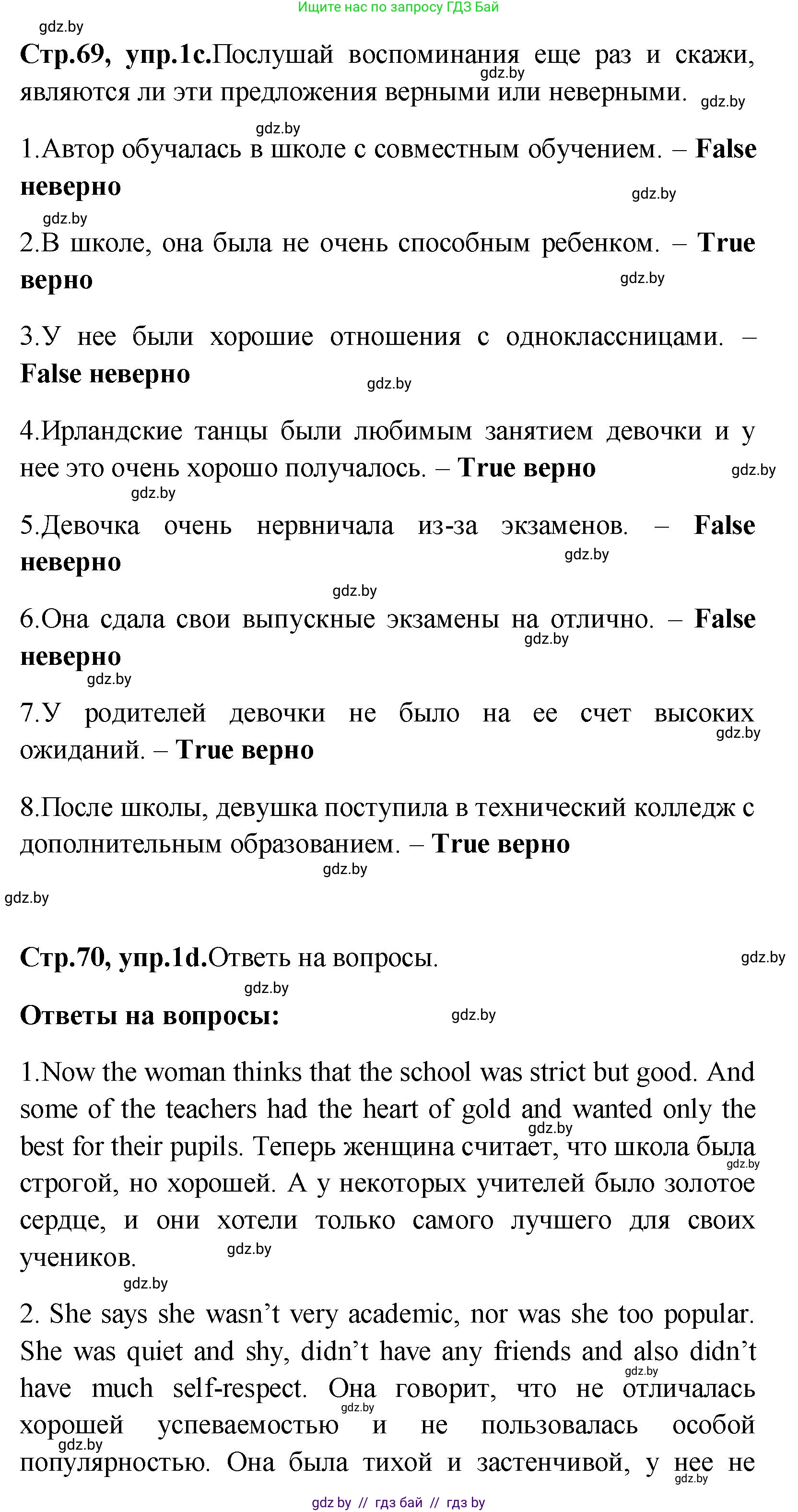 Английский язык (english), 10 класс Учебник (Student's book), авторы: Демченко Наталья Валентиновна, Юхнель Наталья Валентиновна, Севрюкова Татьяна Юрьевна, Бушуева Эдите Владиславовна, Лапицкая Людмила Михайловна (Lapitskaya Ludmila), издательство Вышэйшая школа, Минск, 2021, голубого цвета, Часть ( Part) 1, страница 69, номер 1, Решение (продолжение 5)