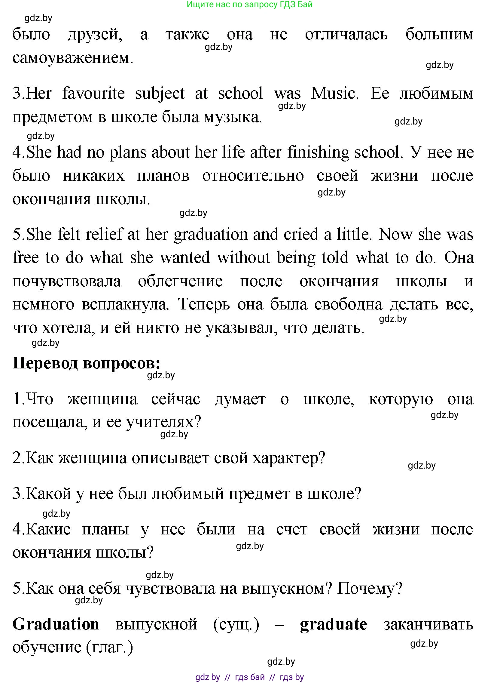 Английский язык (english), 10 класс Учебник (Student's book), авторы: Демченко Наталья Валентиновна, Юхнель Наталья Валентиновна, Севрюкова Татьяна Юрьевна, Бушуева Эдите Владиславовна, Лапицкая Людмила Михайловна (Lapitskaya Ludmila), издательство Вышэйшая школа, Минск, 2021, голубого цвета, Часть ( Part) 1, страница 69, номер 1, Решение (продолжение 6)