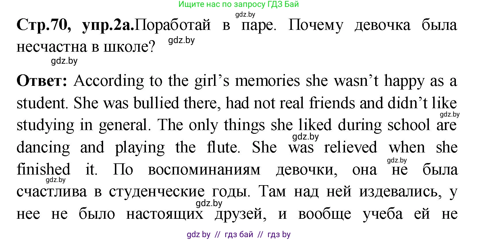 Английский язык (english), 10 класс Учебник (Student's book), авторы: Демченко Наталья Валентиновна, Юхнель Наталья Валентиновна, Севрюкова Татьяна Юрьевна, Бушуева Эдите Владиславовна, Лапицкая Людмила Михайловна (Lapitskaya Ludmila), издательство Вышэйшая школа, Минск, 2021, голубого цвета, Часть ( Part) 1, страница 70, номер 2, Решение