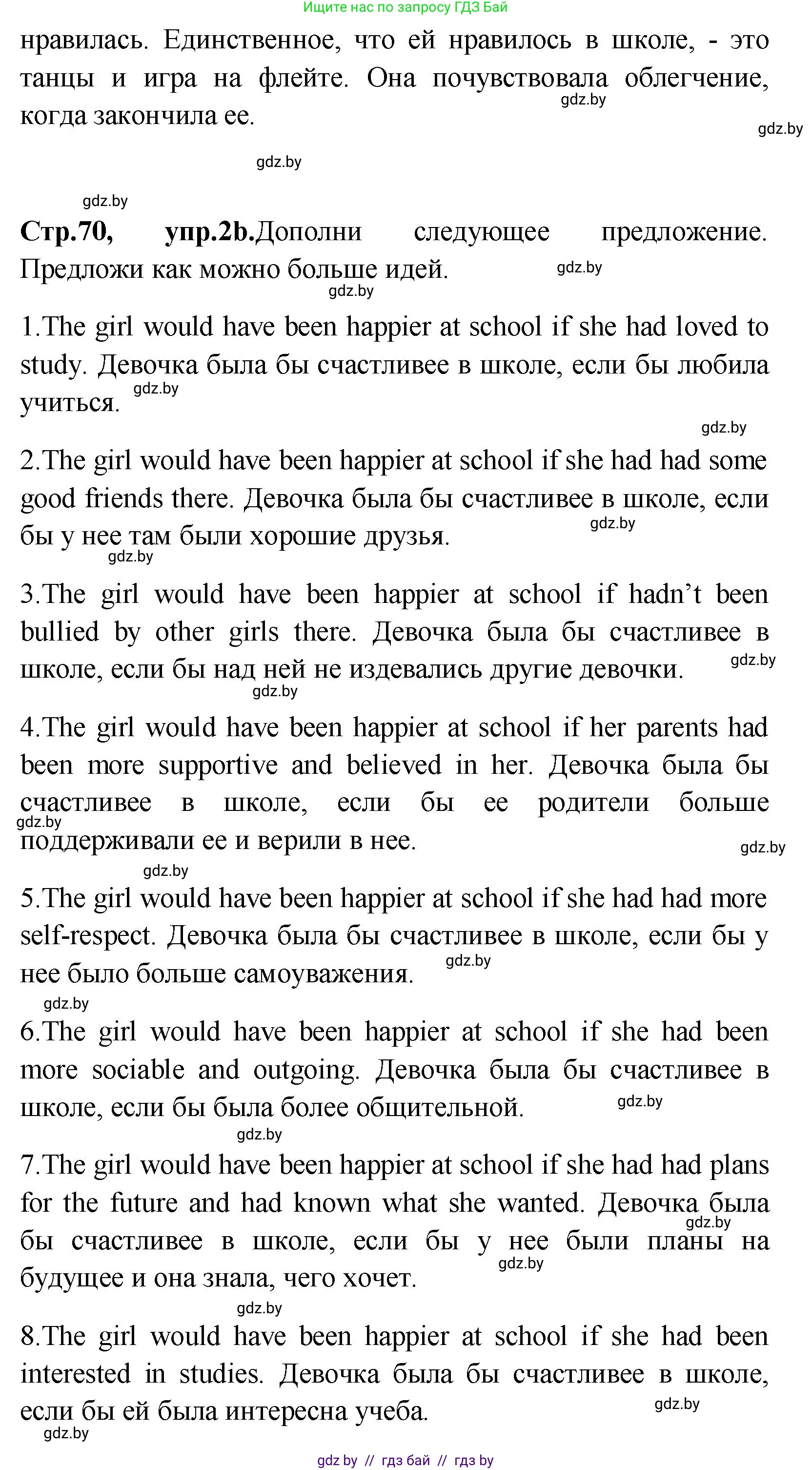 Английский язык (english), 10 класс Учебник (Student's book), авторы: Демченко Наталья Валентиновна, Юхнель Наталья Валентиновна, Севрюкова Татьяна Юрьевна, Бушуева Эдите Владиславовна, Лапицкая Людмила Михайловна (Lapitskaya Ludmila), издательство Вышэйшая школа, Минск, 2021, голубого цвета, Часть ( Part) 1, страница 70, номер 2, Решение (продолжение 2)