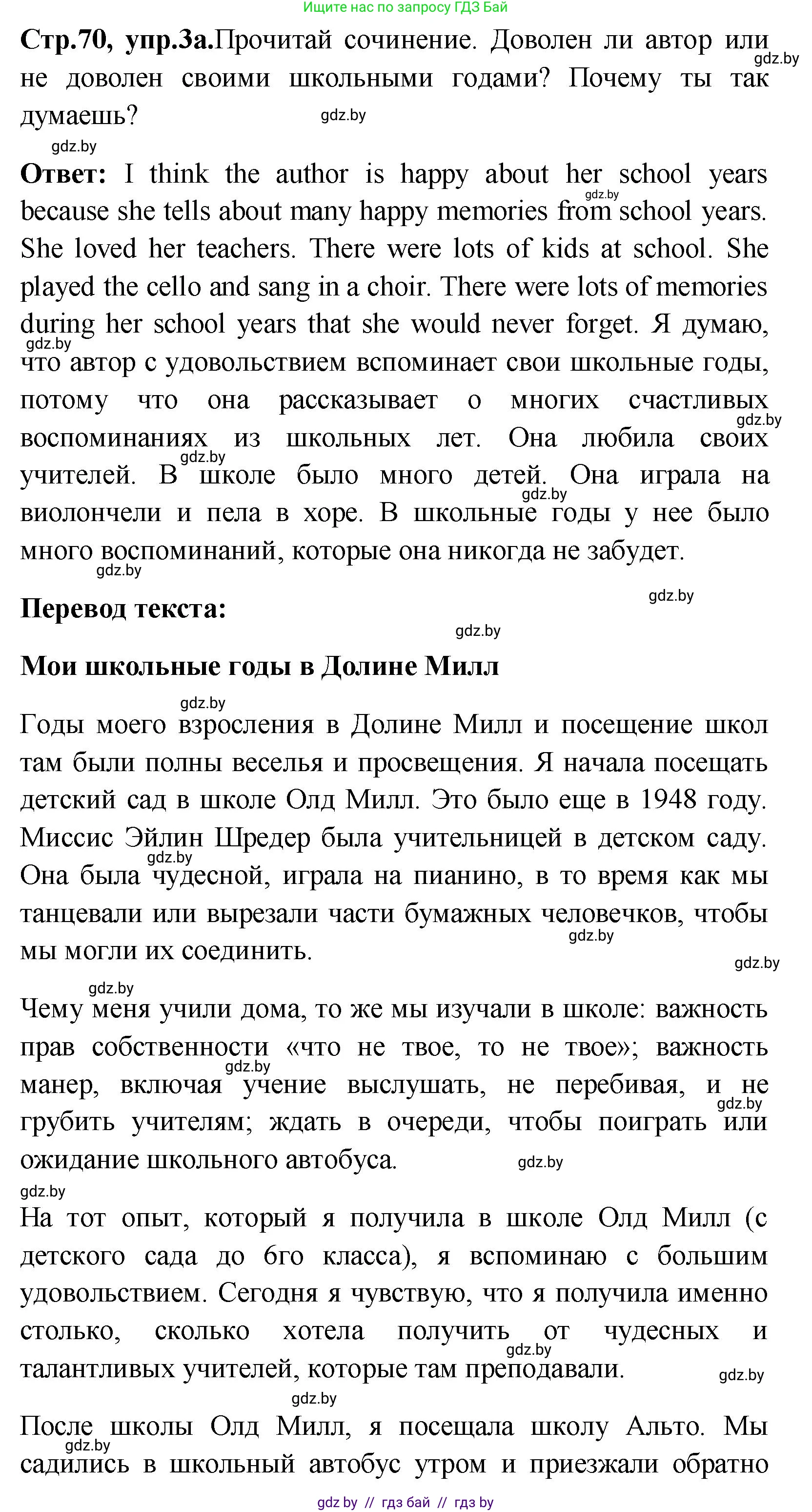 Английский язык (english), 10 класс Учебник (Student's book), авторы: Демченко Наталья Валентиновна, Юхнель Наталья Валентиновна, Севрюкова Татьяна Юрьевна, Бушуева Эдите Владиславовна, Лапицкая Людмила Михайловна (Lapitskaya Ludmila), издательство Вышэйшая школа, Минск, 2021, голубого цвета, Часть ( Part) 1, страница 70, номер 3, Решение