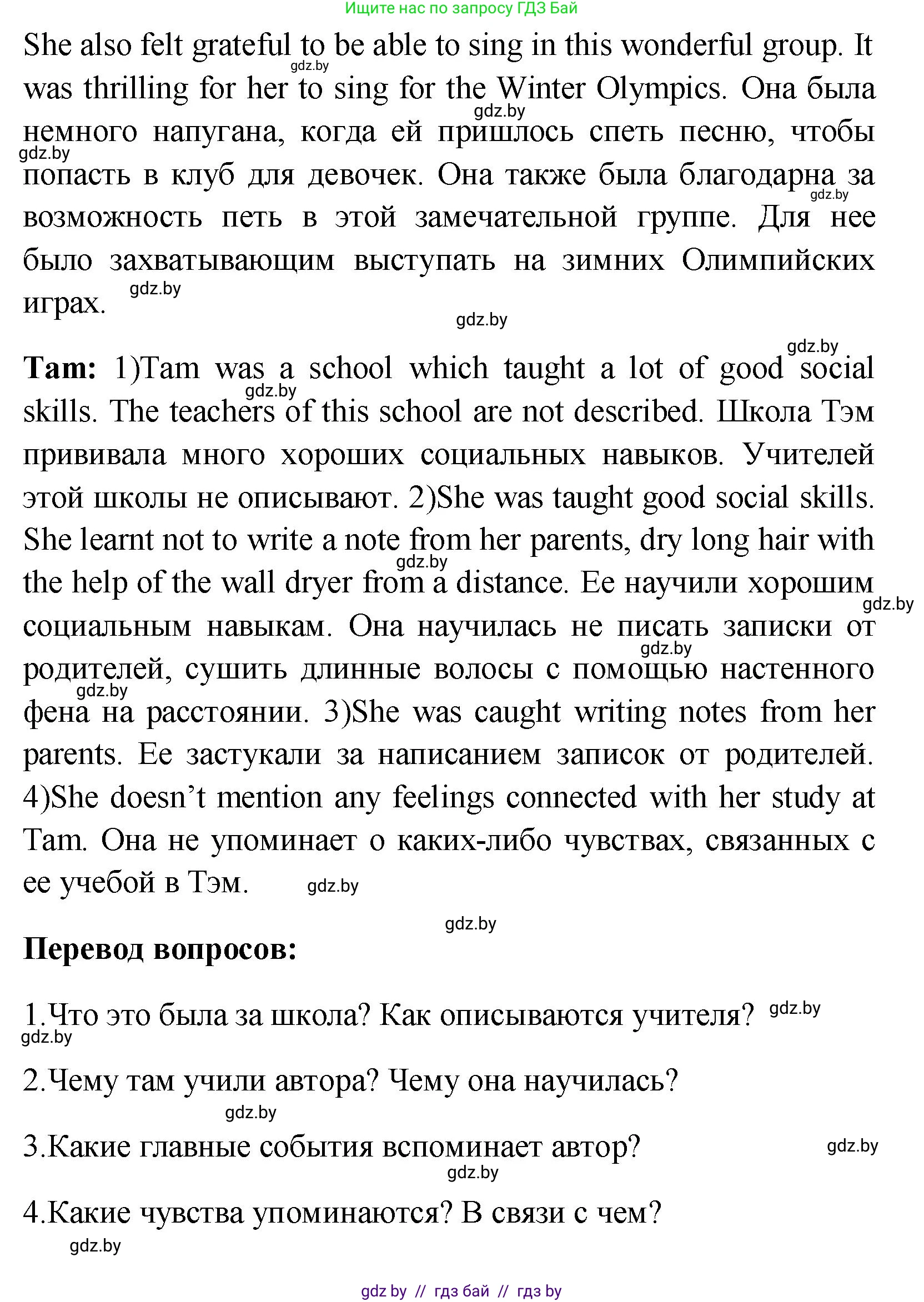 Английский язык (english), 10 класс Учебник (Student's book), авторы: Демченко Наталья Валентиновна, Юхнель Наталья Валентиновна, Севрюкова Татьяна Юрьевна, Бушуева Эдите Владиславовна, Лапицкая Людмила Михайловна (Lapitskaya Ludmila), издательство Вышэйшая школа, Минск, 2021, голубого цвета, Часть ( Part) 1, страница 70, номер 3, Решение (продолжение 4)