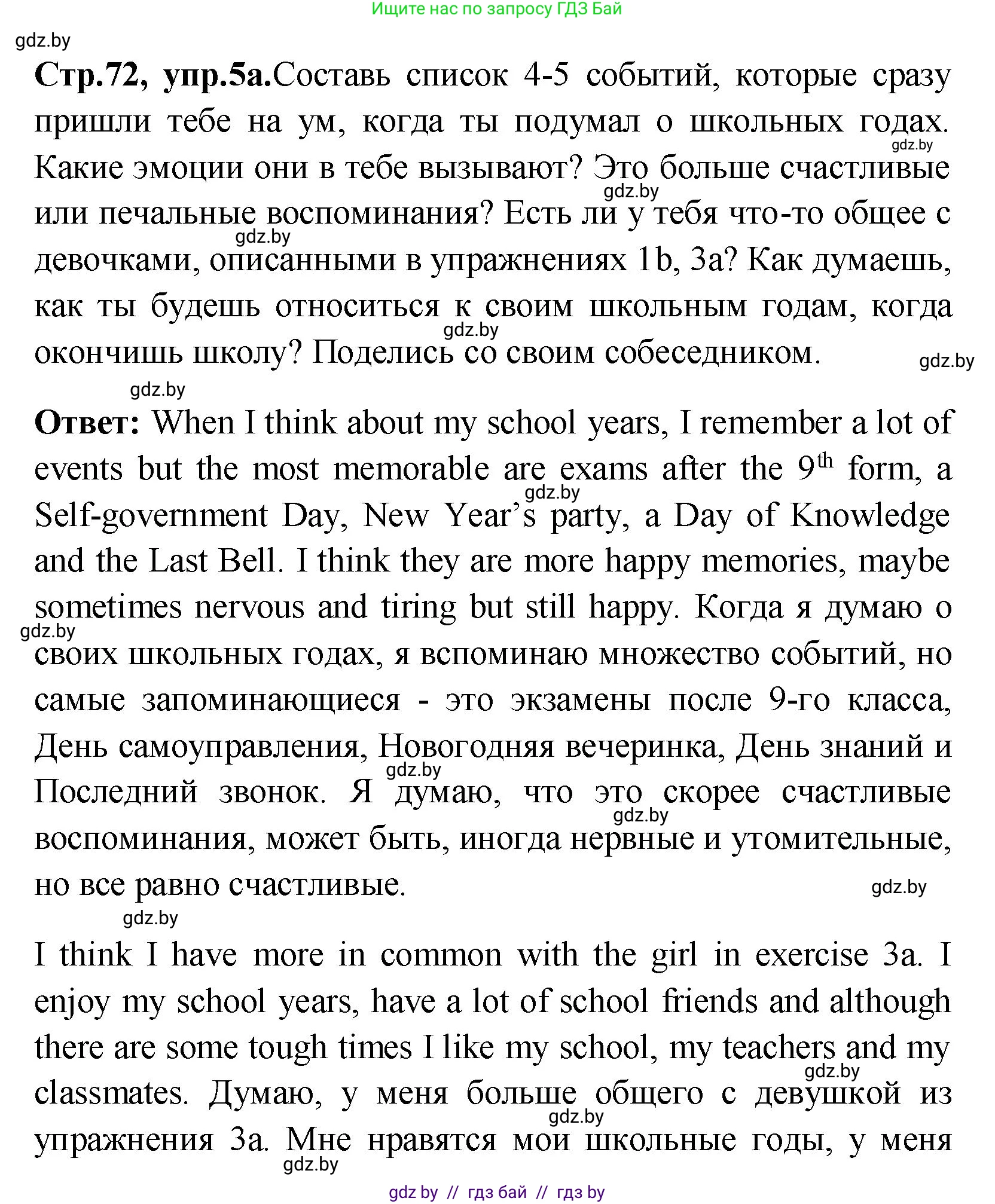 Английский язык (english), 10 класс Учебник (Student's book), авторы: Демченко Наталья Валентиновна, Юхнель Наталья Валентиновна, Севрюкова Татьяна Юрьевна, Бушуева Эдите Владиславовна, Лапицкая Людмила Михайловна (Lapitskaya Ludmila), издательство Вышэйшая школа, Минск, 2021, голубого цвета, Часть ( Part) 1, страница 72, номер 5, Решение
