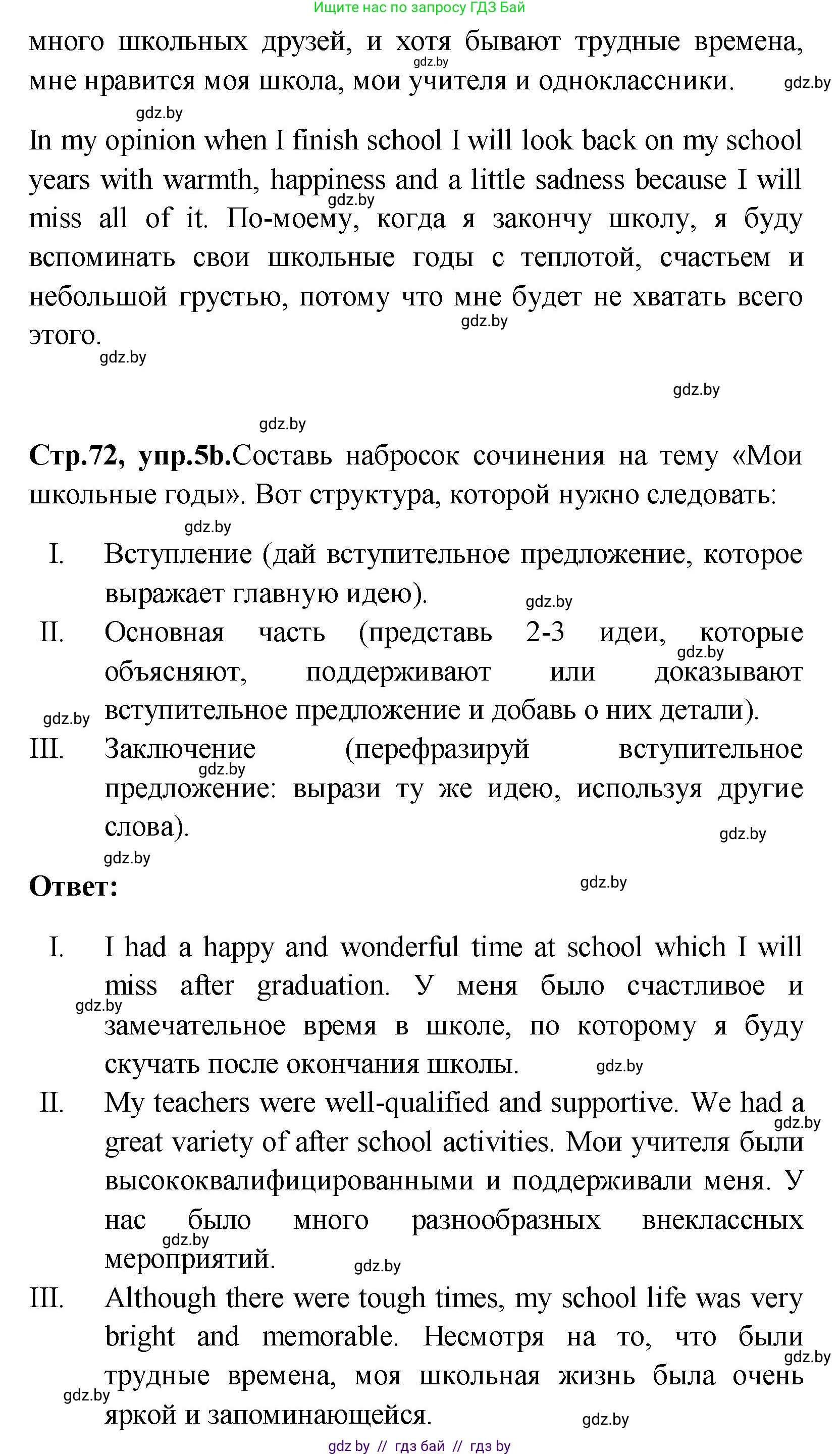 Английский язык (english), 10 класс Учебник (Student's book), авторы: Демченко Наталья Валентиновна, Юхнель Наталья Валентиновна, Севрюкова Татьяна Юрьевна, Бушуева Эдите Владиславовна, Лапицкая Людмила Михайловна (Lapitskaya Ludmila), издательство Вышэйшая школа, Минск, 2021, голубого цвета, Часть ( Part) 1, страница 72, номер 5, Решение (продолжение 2)
