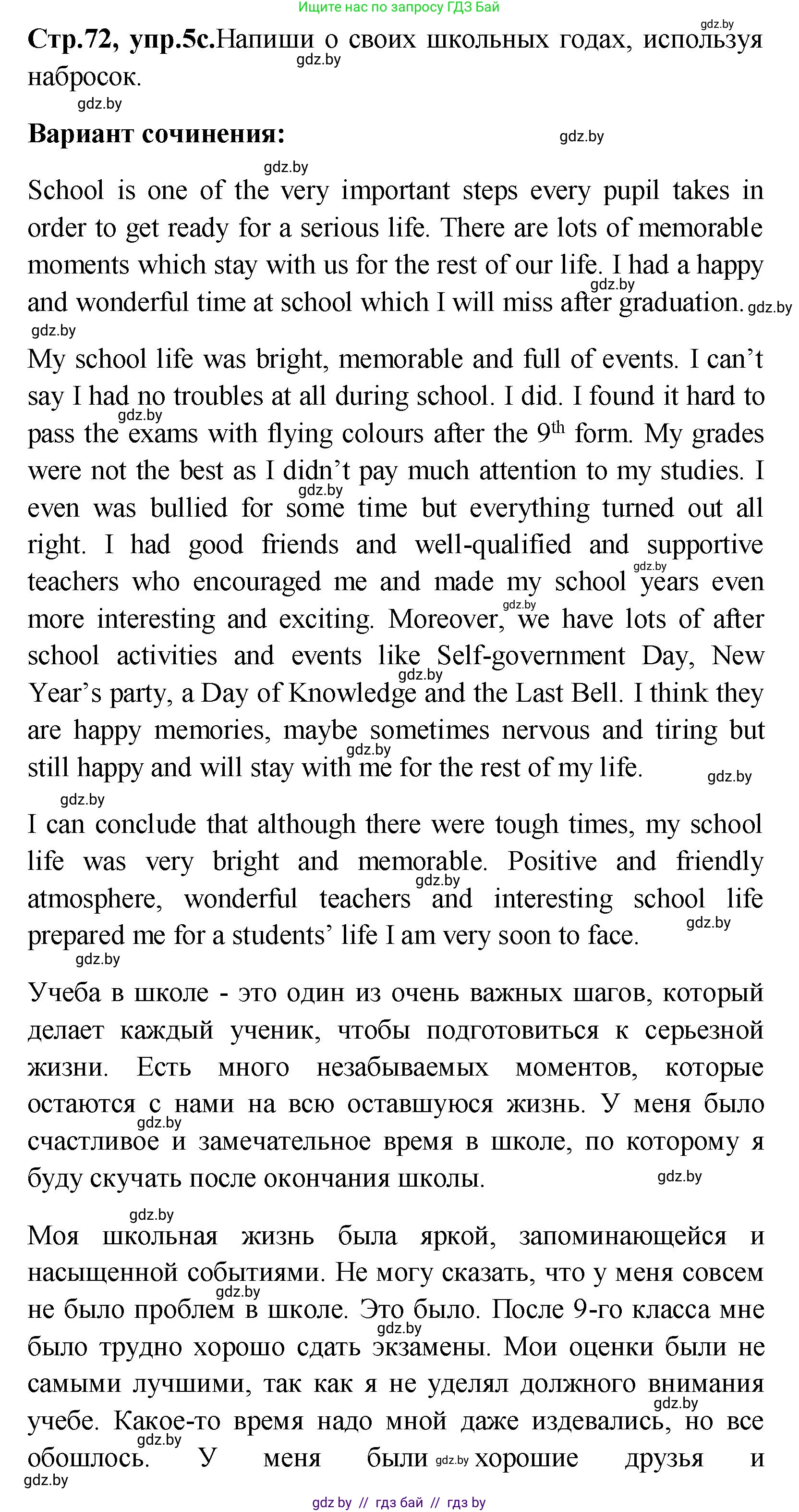 Английский язык (english), 10 класс Учебник (Student's book), авторы: Демченко Наталья Валентиновна, Юхнель Наталья Валентиновна, Севрюкова Татьяна Юрьевна, Бушуева Эдите Владиславовна, Лапицкая Людмила Михайловна (Lapitskaya Ludmila), издательство Вышэйшая школа, Минск, 2021, голубого цвета, Часть ( Part) 1, страница 72, номер 5, Решение (продолжение 3)