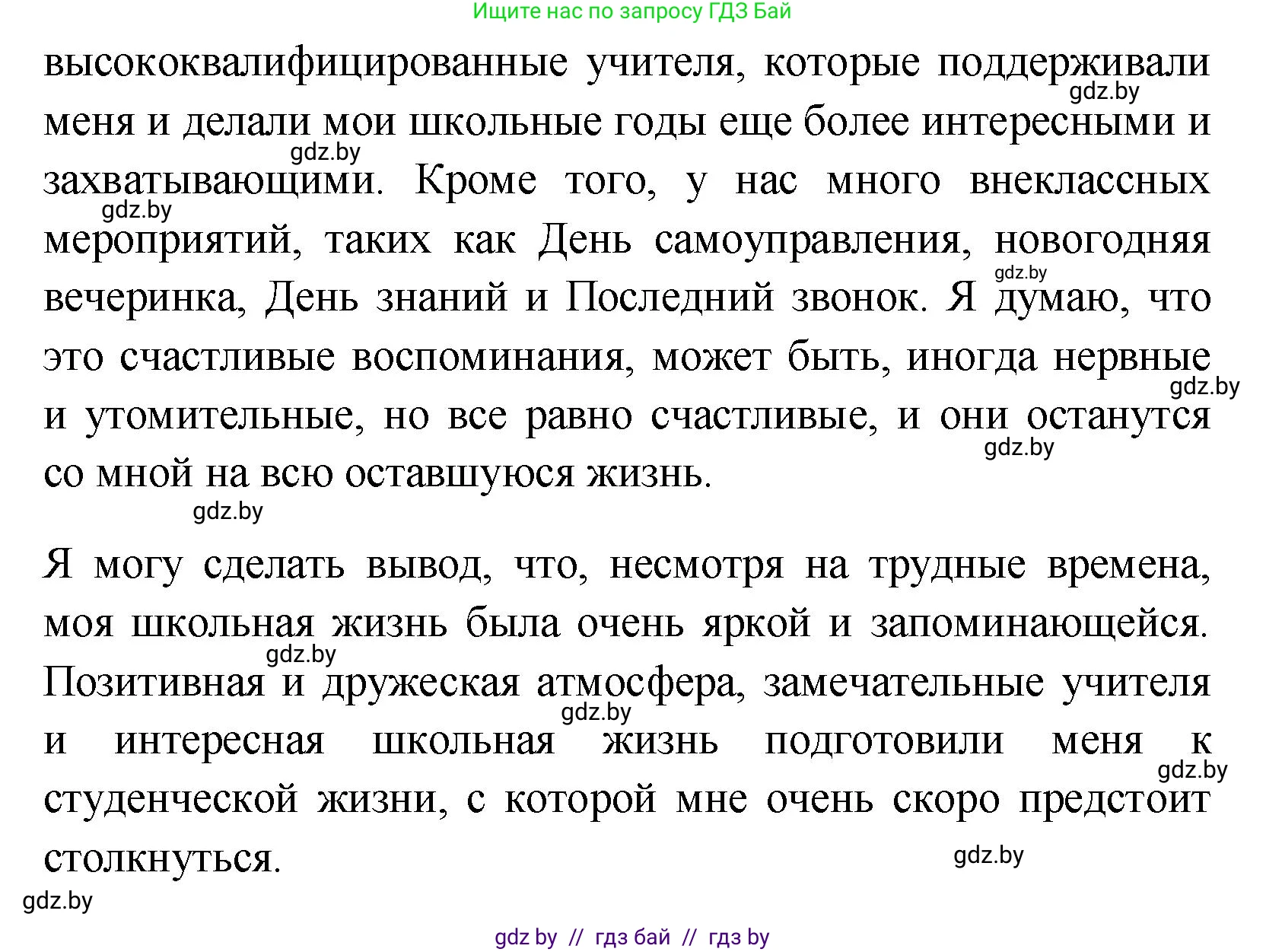 Английский язык (english), 10 класс Учебник (Student's book), авторы: Демченко Наталья Валентиновна, Юхнель Наталья Валентиновна, Севрюкова Татьяна Юрьевна, Бушуева Эдите Владиславовна, Лапицкая Людмила Михайловна (Lapitskaya Ludmila), издательство Вышэйшая школа, Минск, 2021, голубого цвета, Часть ( Part) 1, страница 72, номер 5, Решение (продолжение 4)