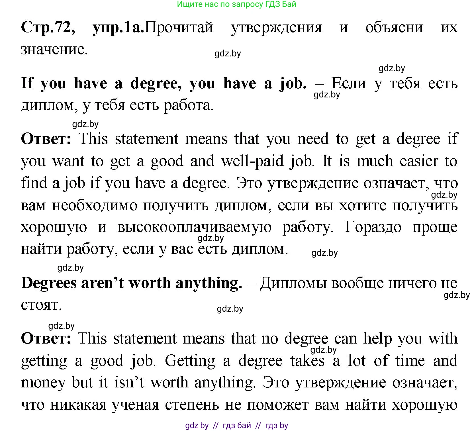 Английский язык (english), 10 класс Учебник (Student's book), авторы: Демченко Наталья Валентиновна, Юхнель Наталья Валентиновна, Севрюкова Татьяна Юрьевна, Бушуева Эдите Владиславовна, Лапицкая Людмила Михайловна (Lapitskaya Ludmila), издательство Вышэйшая школа, Минск, 2021, голубого цвета, Часть ( Part) 1, страница 72, номер 1, Решение