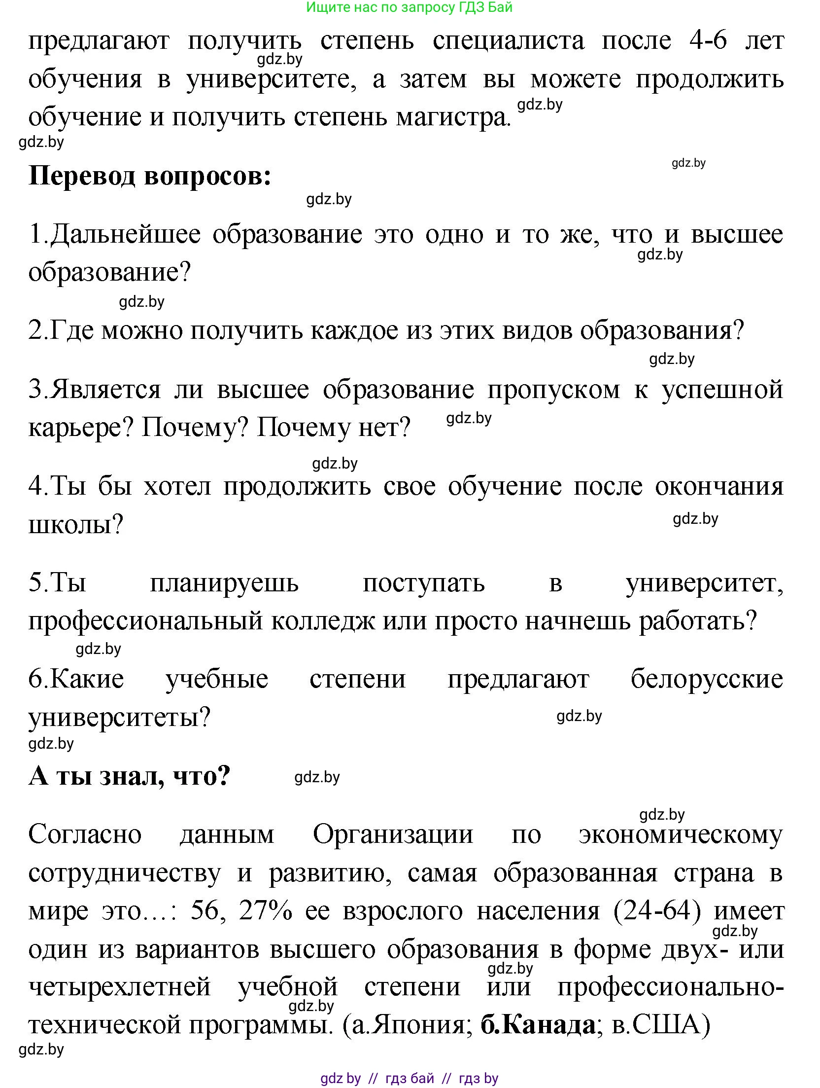 Английский язык (english), 10 класс Учебник (Student's book), авторы: Демченко Наталья Валентиновна, Юхнель Наталья Валентиновна, Севрюкова Татьяна Юрьевна, Бушуева Эдите Владиславовна, Лапицкая Людмила Михайловна (Lapitskaya Ludmila), издательство Вышэйшая школа, Минск, 2021, голубого цвета, Часть ( Part) 1, страница 72, номер 1, Решение (продолжение 3)