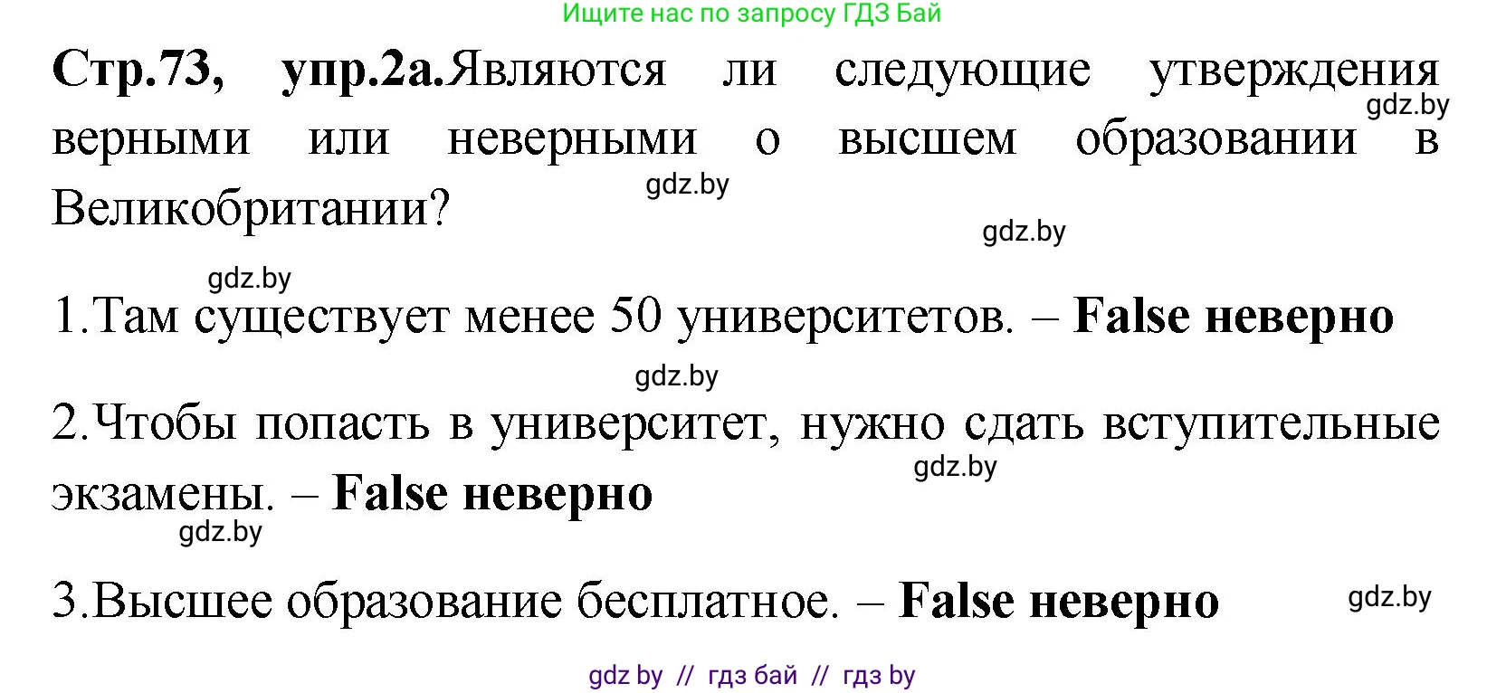 Английский язык (english), 10 класс Учебник (Student's book), авторы: Демченко Наталья Валентиновна, Юхнель Наталья Валентиновна, Севрюкова Татьяна Юрьевна, Бушуева Эдите Владиславовна, Лапицкая Людмила Михайловна (Lapitskaya Ludmila), издательство Вышэйшая школа, Минск, 2021, голубого цвета, Часть ( Part) 1, страница 73, номер 2, Решение
