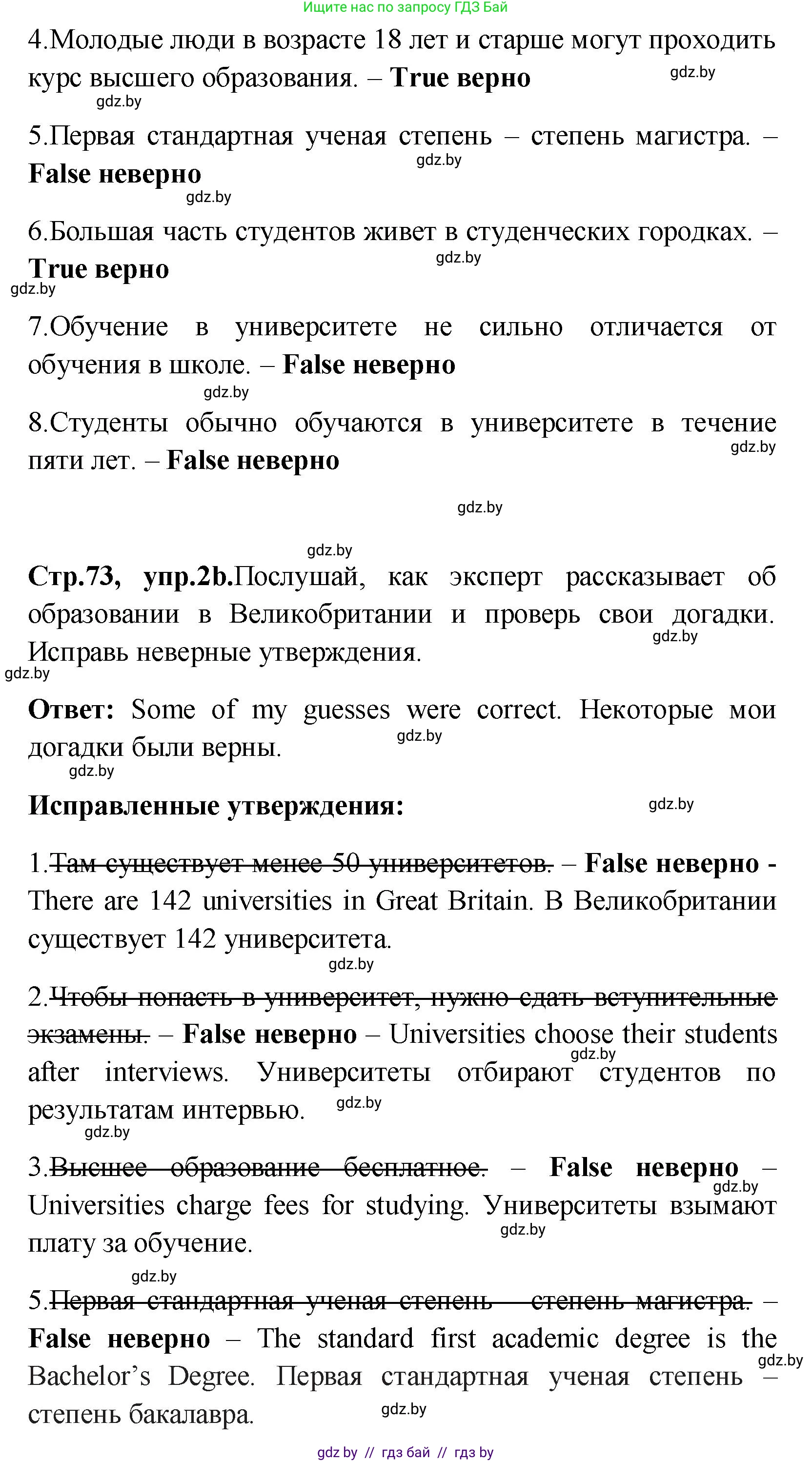 Английский язык (english), 10 класс Учебник (Student's book), авторы: Демченко Наталья Валентиновна, Юхнель Наталья Валентиновна, Севрюкова Татьяна Юрьевна, Бушуева Эдите Владиславовна, Лапицкая Людмила Михайловна (Lapitskaya Ludmila), издательство Вышэйшая школа, Минск, 2021, голубого цвета, Часть ( Part) 1, страница 73, номер 2, Решение (продолжение 2)