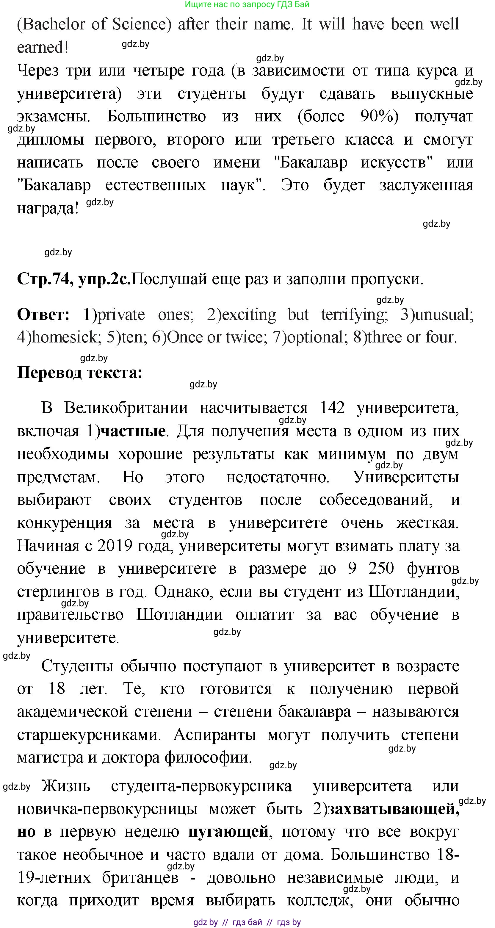 Английский язык (english), 10 класс Учебник (Student's book), авторы: Демченко Наталья Валентиновна, Юхнель Наталья Валентиновна, Севрюкова Татьяна Юрьевна, Бушуева Эдите Владиславовна, Лапицкая Людмила Михайловна (Lapitskaya Ludmila), издательство Вышэйшая школа, Минск, 2021, голубого цвета, Часть ( Part) 1, страница 73, номер 2, Решение (продолжение 6)