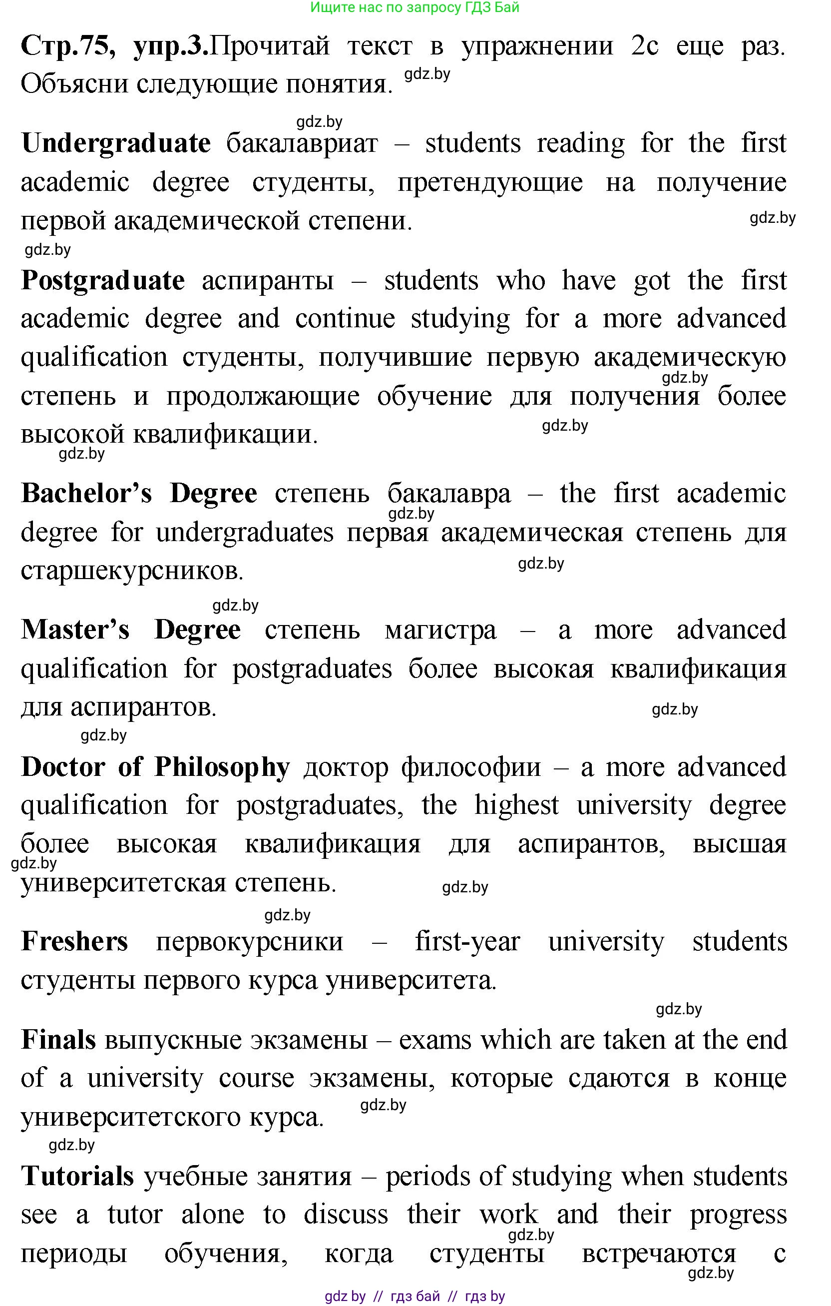 Английский язык (english), 10 класс Учебник (Student's book), авторы: Демченко Наталья Валентиновна, Юхнель Наталья Валентиновна, Севрюкова Татьяна Юрьевна, Бушуева Эдите Владиславовна, Лапицкая Людмила Михайловна (Lapitskaya Ludmila), издательство Вышэйшая школа, Минск, 2021, голубого цвета, Часть ( Part) 1, страница 75, номер 3, Решение