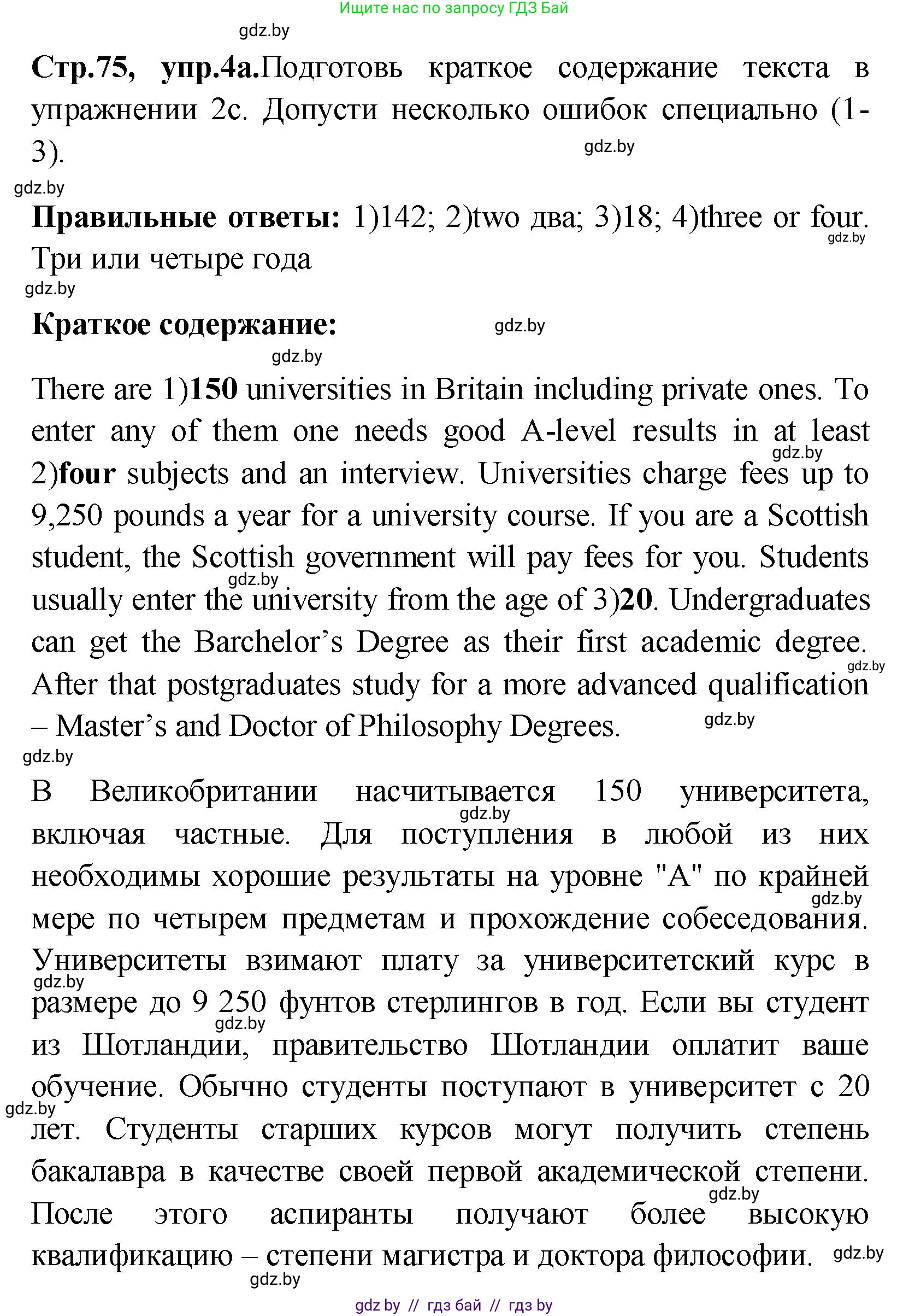 Английский язык (english), 10 класс Учебник (Student's book), авторы: Демченко Наталья Валентиновна, Юхнель Наталья Валентиновна, Севрюкова Татьяна Юрьевна, Бушуева Эдите Владиславовна, Лапицкая Людмила Михайловна (Lapitskaya Ludmila), издательство Вышэйшая школа, Минск, 2021, голубого цвета, Часть ( Part) 1, страница 75, номер 4, Решение