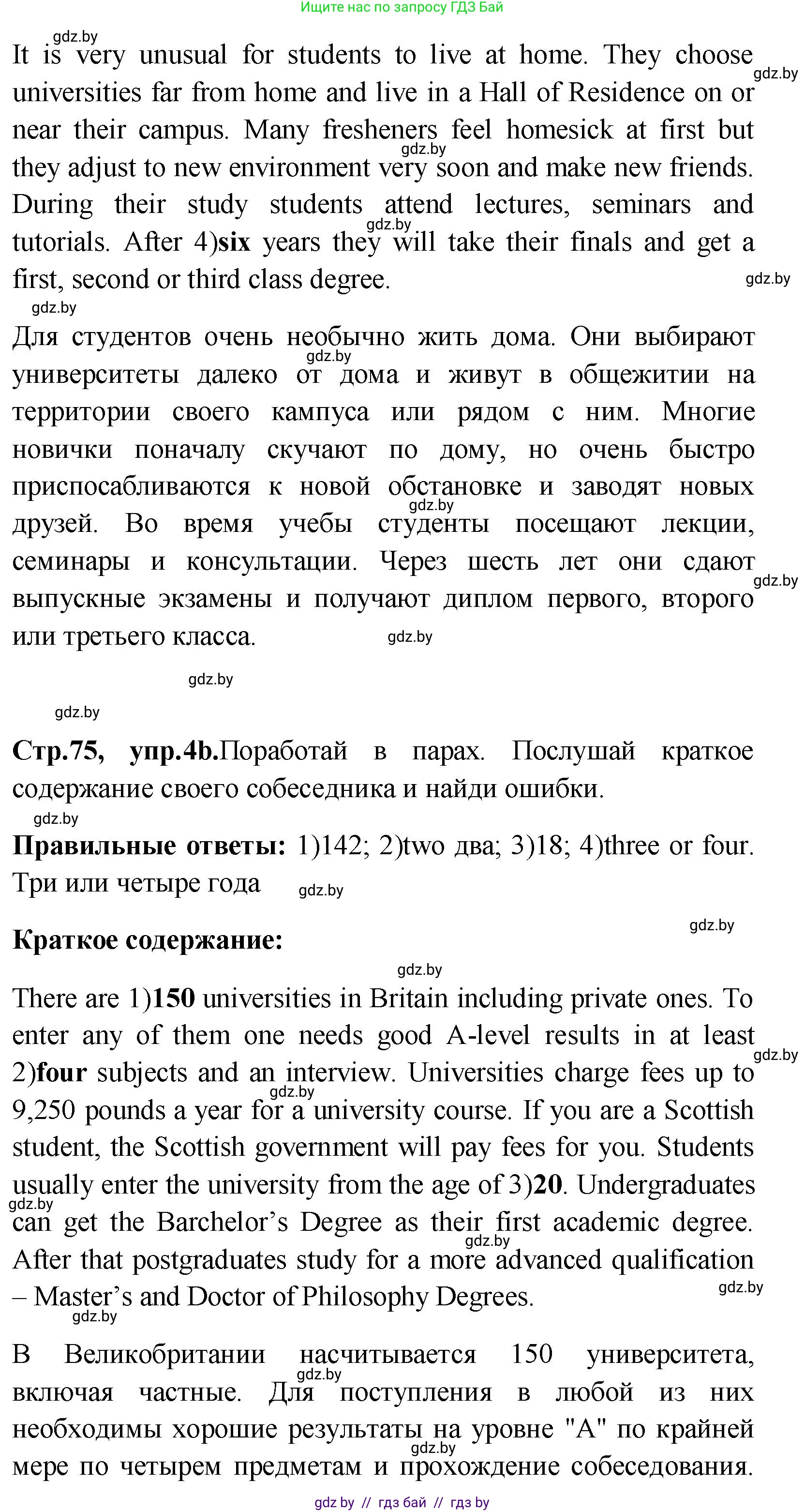 Английский язык (english), 10 класс Учебник (Student's book), авторы: Демченко Наталья Валентиновна, Юхнель Наталья Валентиновна, Севрюкова Татьяна Юрьевна, Бушуева Эдите Владиславовна, Лапицкая Людмила Михайловна (Lapitskaya Ludmila), издательство Вышэйшая школа, Минск, 2021, голубого цвета, Часть ( Part) 1, страница 75, номер 4, Решение (продолжение 2)
