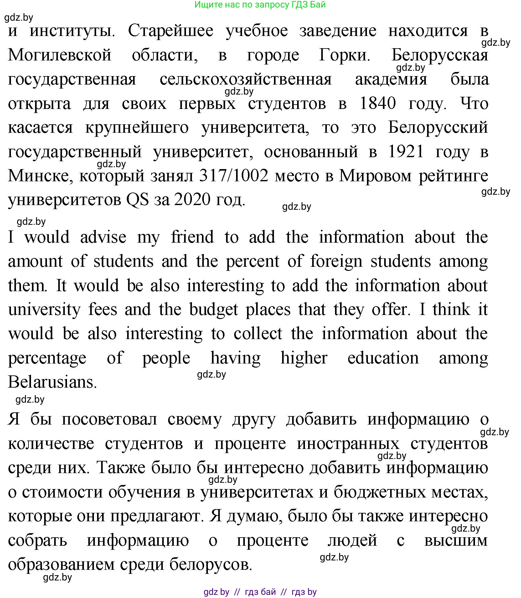 Английский язык (english), 10 класс Учебник (Student's book), авторы: Демченко Наталья Валентиновна, Юхнель Наталья Валентиновна, Севрюкова Татьяна Юрьевна, Бушуева Эдите Владиславовна, Лапицкая Людмила Михайловна (Lapitskaya Ludmila), издательство Вышэйшая школа, Минск, 2021, голубого цвета, Часть ( Part) 1, страница 75, номер 5, Решение (продолжение 3)