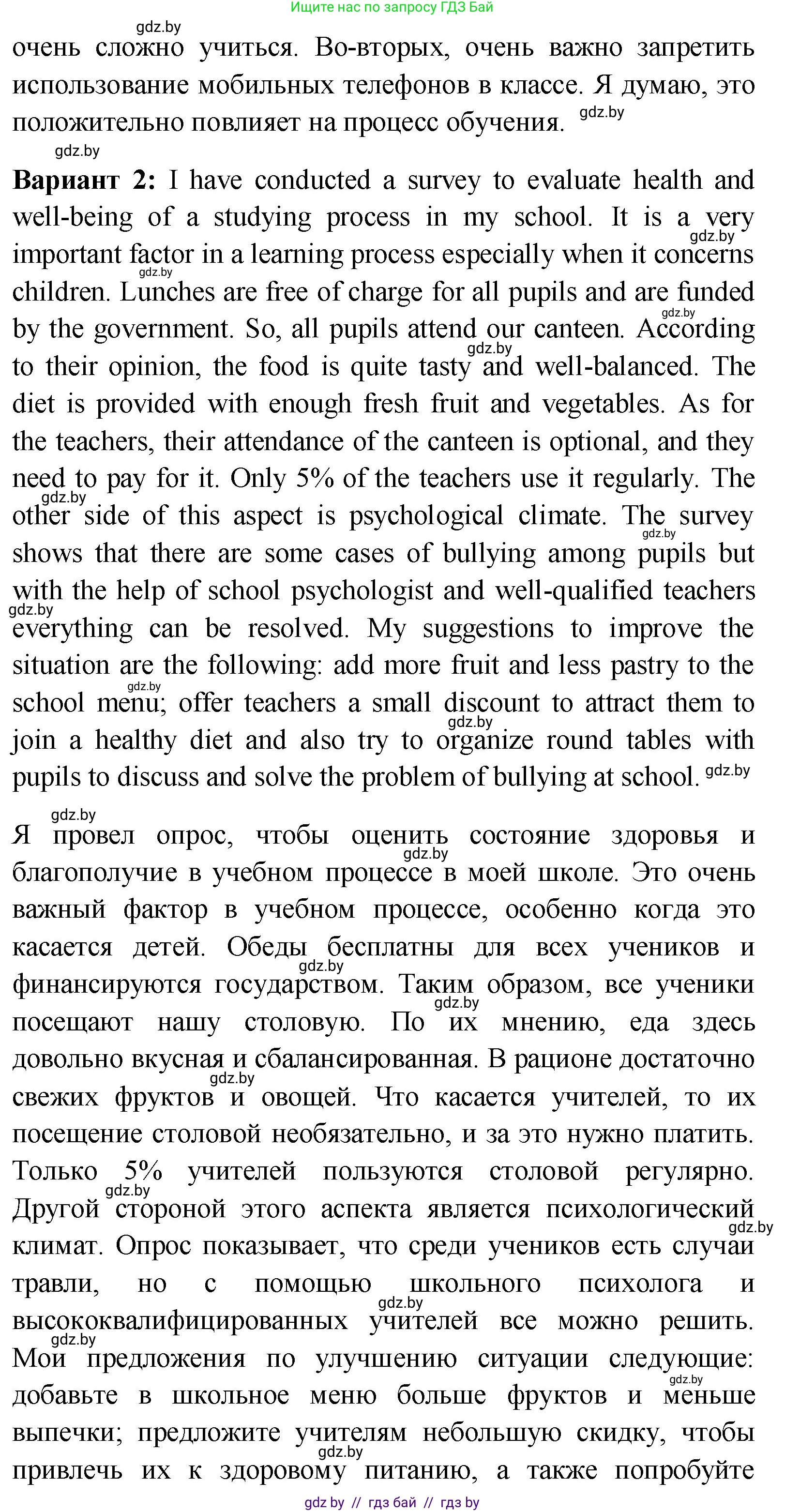 Английский язык (english), 10 класс Учебник (Student's book), авторы: Демченко Наталья Валентиновна, Юхнель Наталья Валентиновна, Севрюкова Татьяна Юрьевна, Бушуева Эдите Владиславовна, Лапицкая Людмила Михайловна (Lapitskaya Ludmila), издательство Вышэйшая школа, Минск, 2021, голубого цвета, Часть ( Part) 1, страница 77, Решение (продолжение 2)