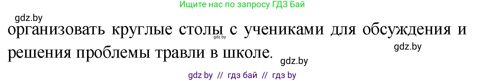 Английский язык (english), 10 класс Учебник (Student's book), авторы: Демченко Наталья Валентиновна, Юхнель Наталья Валентиновна, Севрюкова Татьяна Юрьевна, Бушуева Эдите Владиславовна, Лапицкая Людмила Михайловна (Lapitskaya Ludmila), издательство Вышэйшая школа, Минск, 2021, голубого цвета, Часть ( Part) 1, страница 77, Решение (продолжение 3)