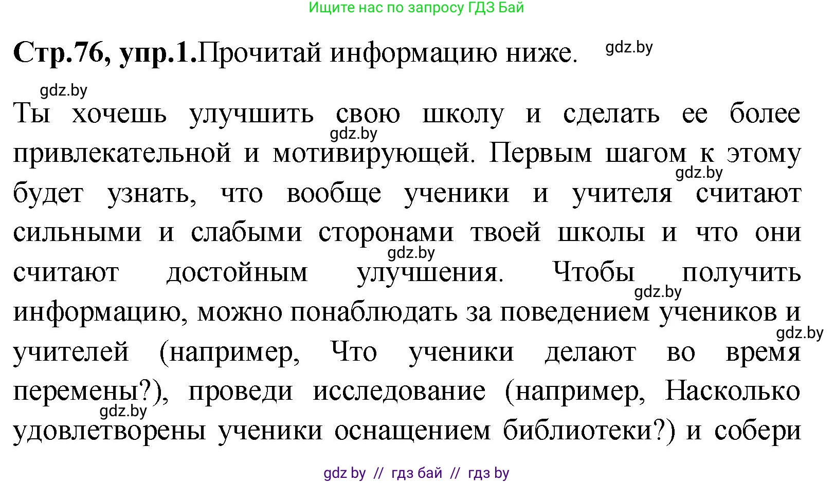 Английский язык (english), 10 класс Учебник (Student's book), авторы: Демченко Наталья Валентиновна, Юхнель Наталья Валентиновна, Севрюкова Татьяна Юрьевна, Бушуева Эдите Владиславовна, Лапицкая Людмила Михайловна (Lapitskaya Ludmila), издательство Вышэйшая школа, Минск, 2021, голубого цвета, Часть ( Part) 1, страница 76, номер 1, Решение