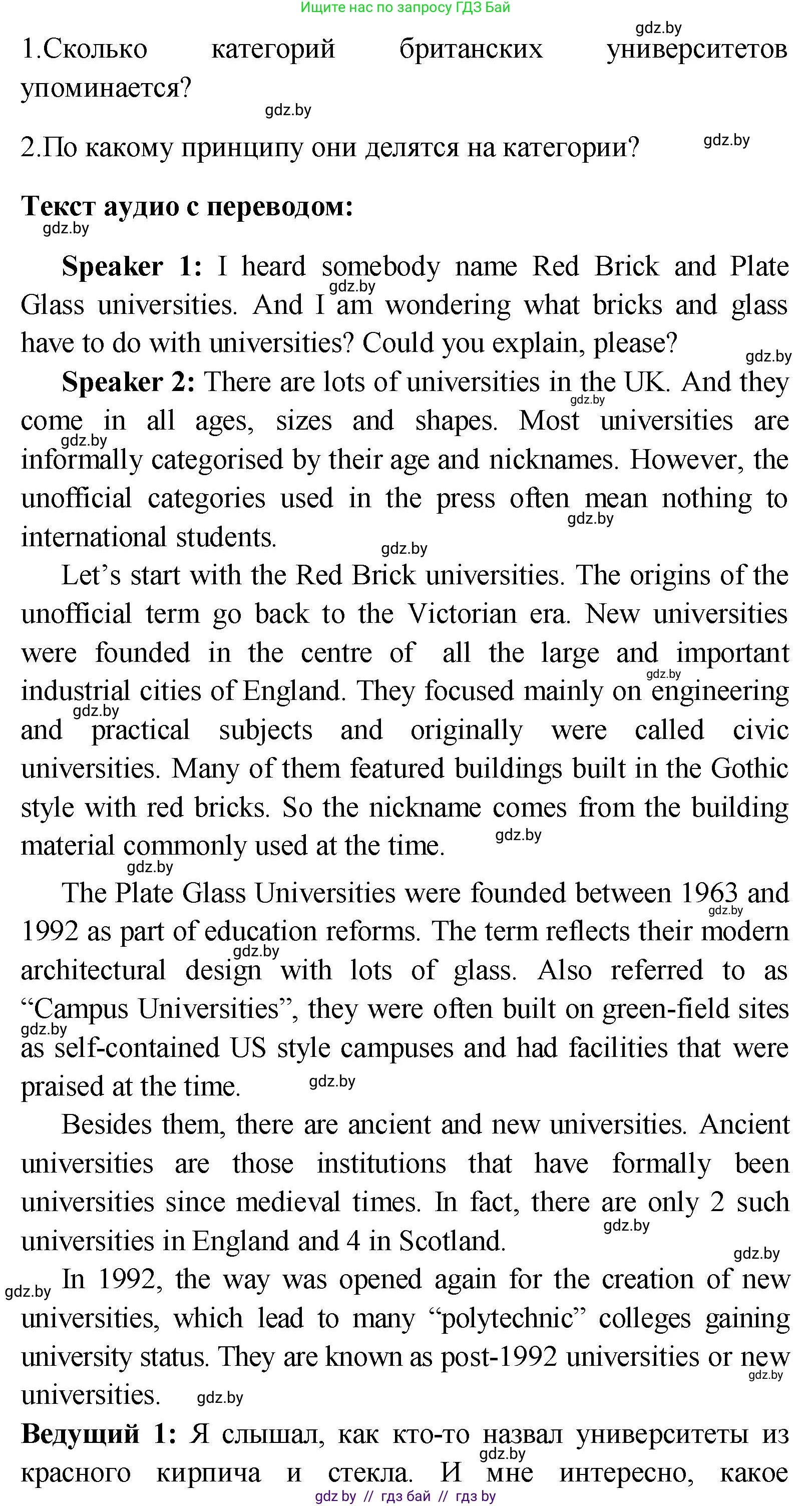 Английский язык (english), 10 класс Учебник (Student's book), авторы: Демченко Наталья Валентиновна, Юхнель Наталья Валентиновна, Севрюкова Татьяна Юрьевна, Бушуева Эдите Владиславовна, Лапицкая Людмила Михайловна (Lapitskaya Ludmila), издательство Вышэйшая школа, Минск, 2021, голубого цвета, Часть ( Part) 1, страница 77, номер 1, Решение (продолжение 2)