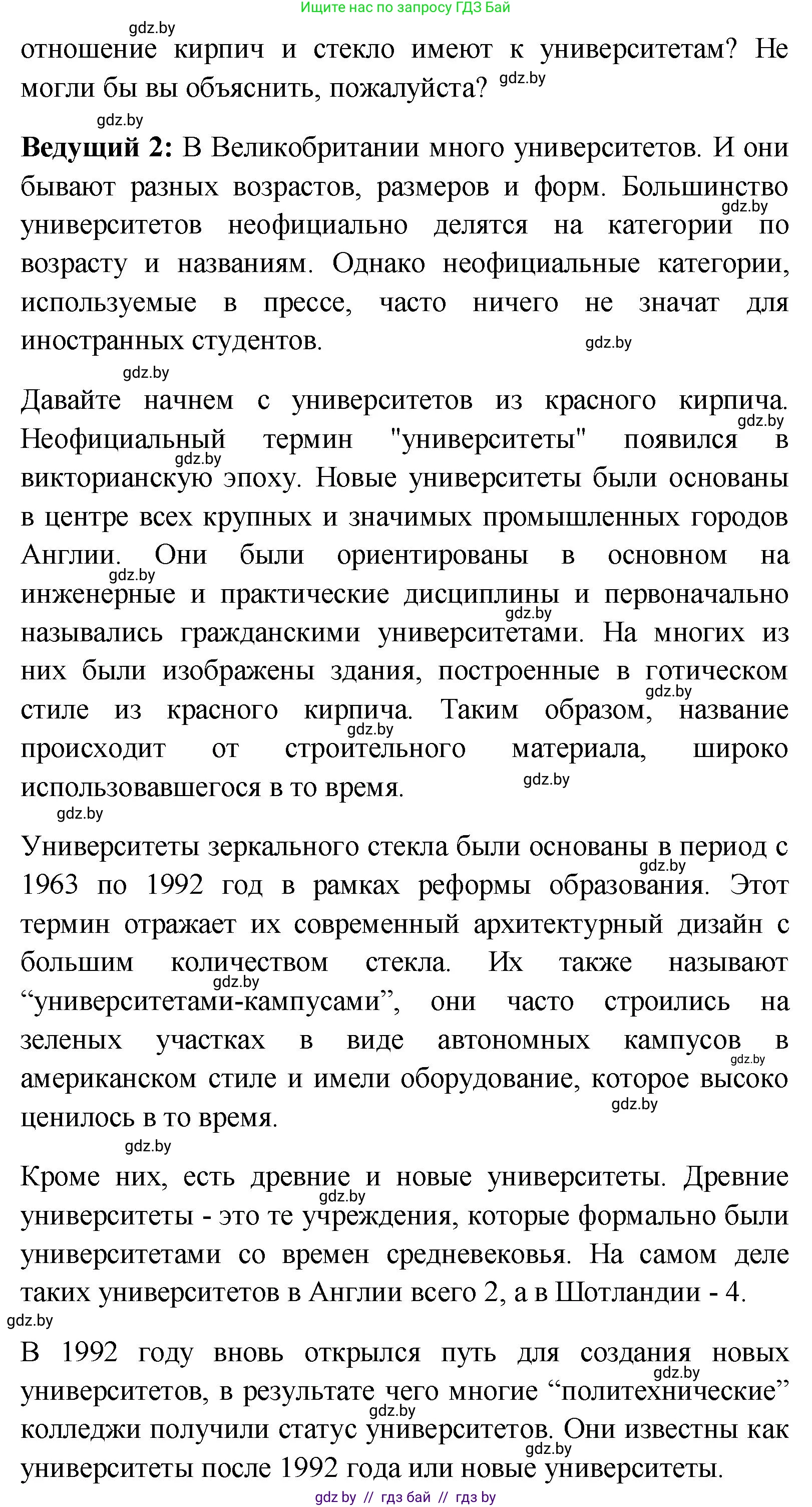 Английский язык (english), 10 класс Учебник (Student's book), авторы: Демченко Наталья Валентиновна, Юхнель Наталья Валентиновна, Севрюкова Татьяна Юрьевна, Бушуева Эдите Владиславовна, Лапицкая Людмила Михайловна (Lapitskaya Ludmila), издательство Вышэйшая школа, Минск, 2021, голубого цвета, Часть ( Part) 1, страница 77, номер 1, Решение (продолжение 3)