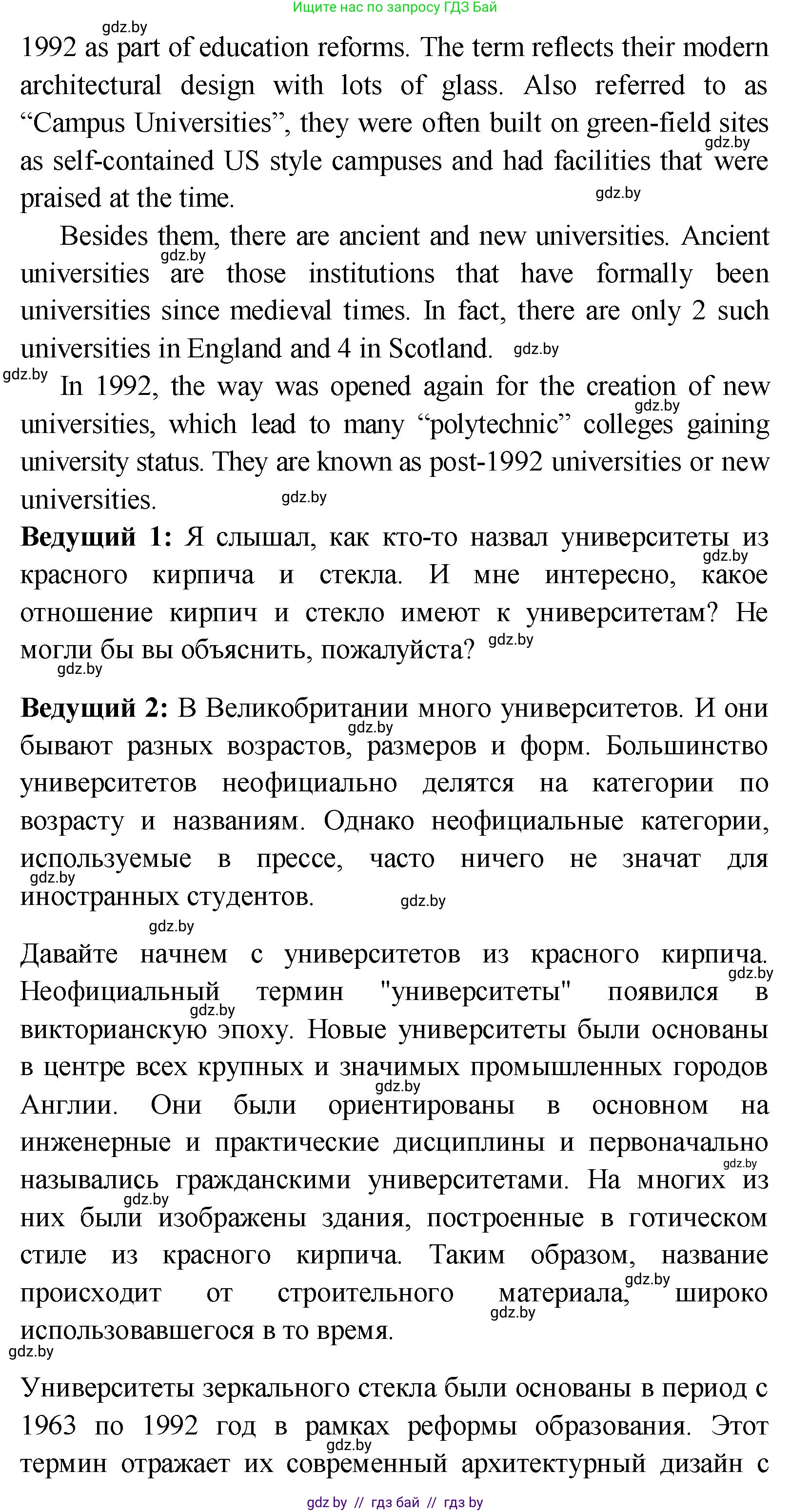 Английский язык (english), 10 класс Учебник (Student's book), авторы: Демченко Наталья Валентиновна, Юхнель Наталья Валентиновна, Севрюкова Татьяна Юрьевна, Бушуева Эдите Владиславовна, Лапицкая Людмила Михайловна (Lapitskaya Ludmila), издательство Вышэйшая школа, Минск, 2021, голубого цвета, Часть ( Part) 1, страница 77, номер 1, Решение (продолжение 5)