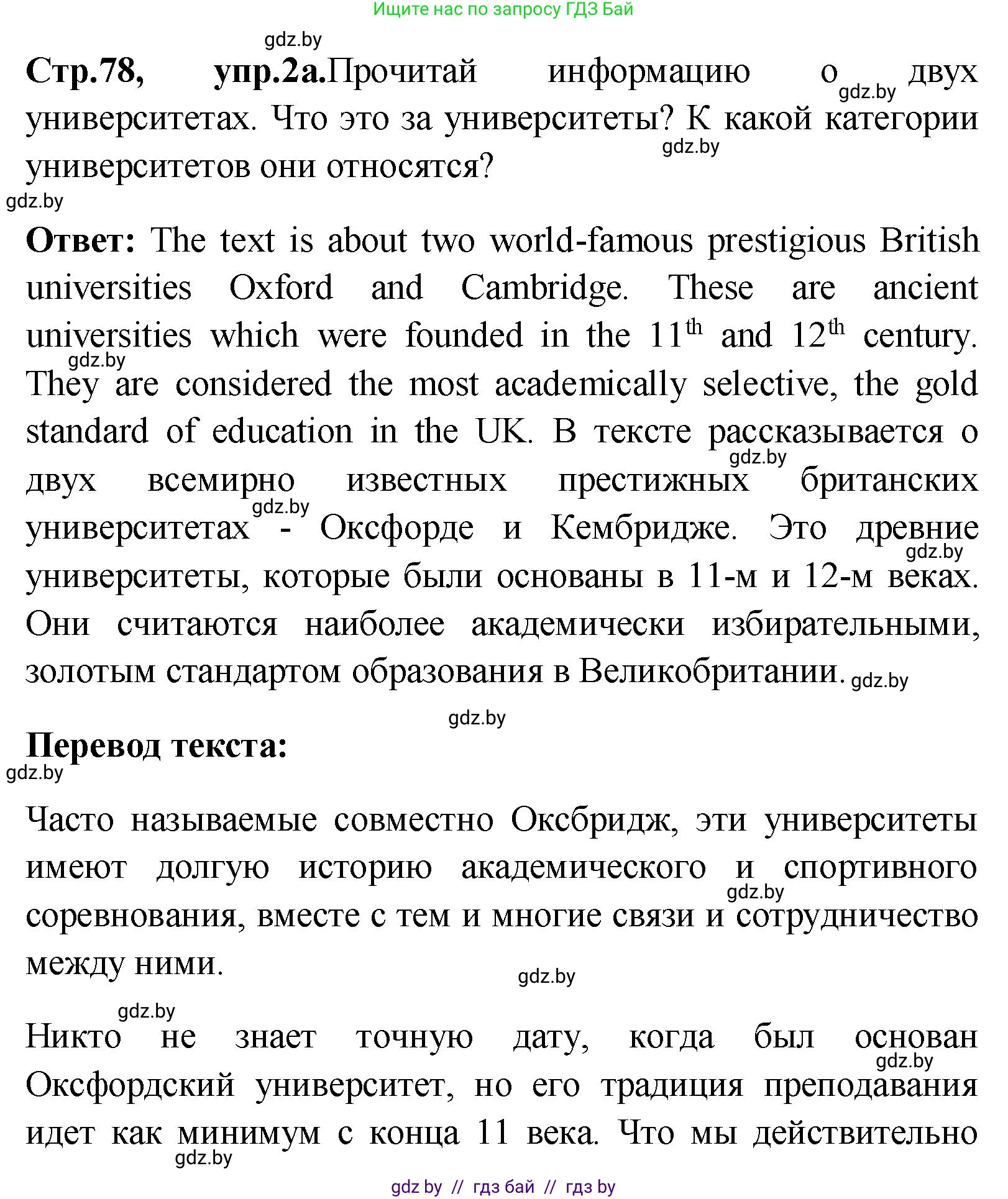 Английский язык (english), 10 класс Учебник (Student's book), авторы: Демченко Наталья Валентиновна, Юхнель Наталья Валентиновна, Севрюкова Татьяна Юрьевна, Бушуева Эдите Владиславовна, Лапицкая Людмила Михайловна (Lapitskaya Ludmila), издательство Вышэйшая школа, Минск, 2021, голубого цвета, Часть ( Part) 1, страница 78, номер 2, Решение