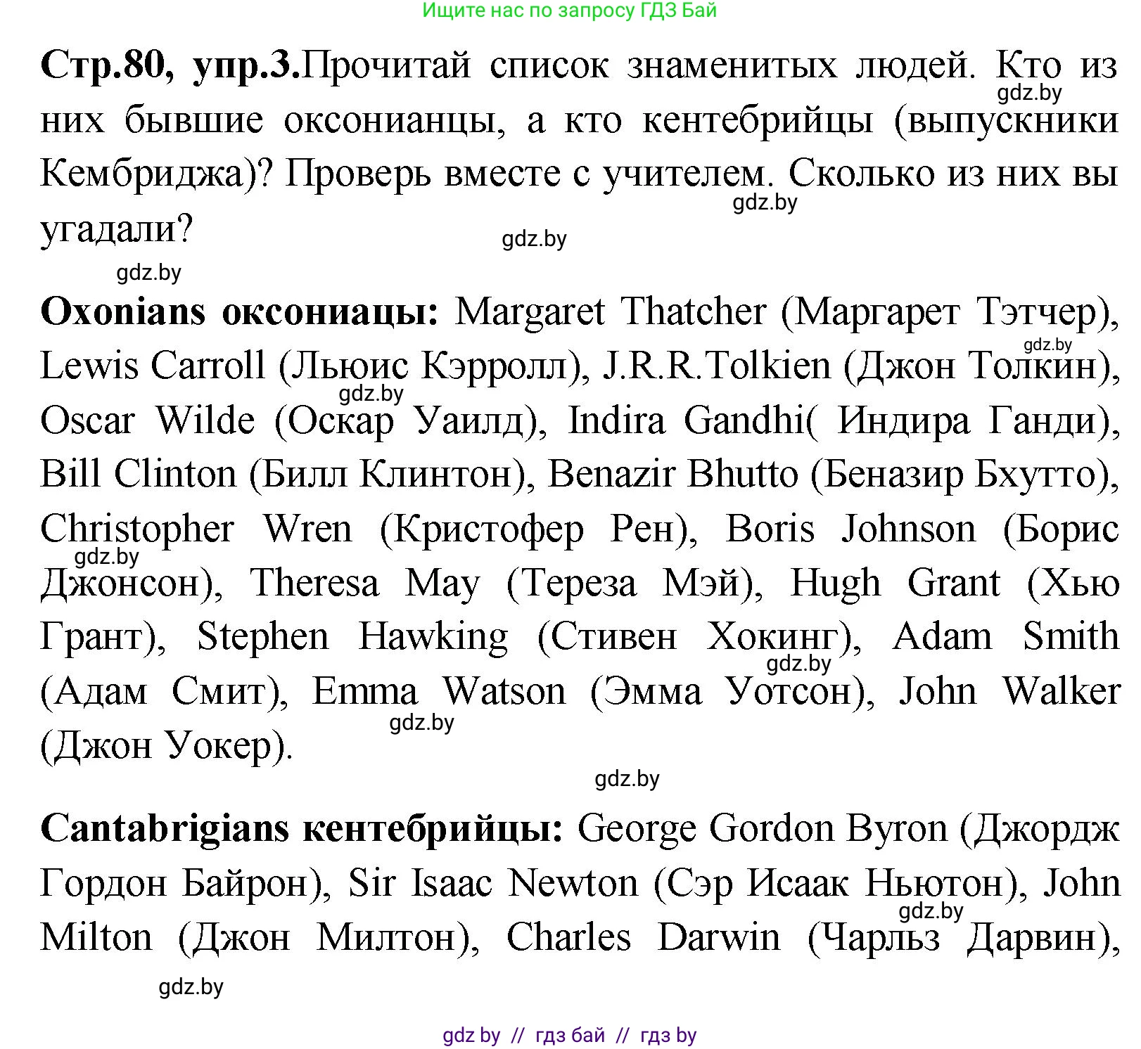 Английский язык (english), 10 класс Учебник (Student's book), авторы: Демченко Наталья Валентиновна, Юхнель Наталья Валентиновна, Севрюкова Татьяна Юрьевна, Бушуева Эдите Владиславовна, Лапицкая Людмила Михайловна (Lapitskaya Ludmila), издательство Вышэйшая школа, Минск, 2021, голубого цвета, Часть ( Part) 1, страница 80, номер 3, Решение