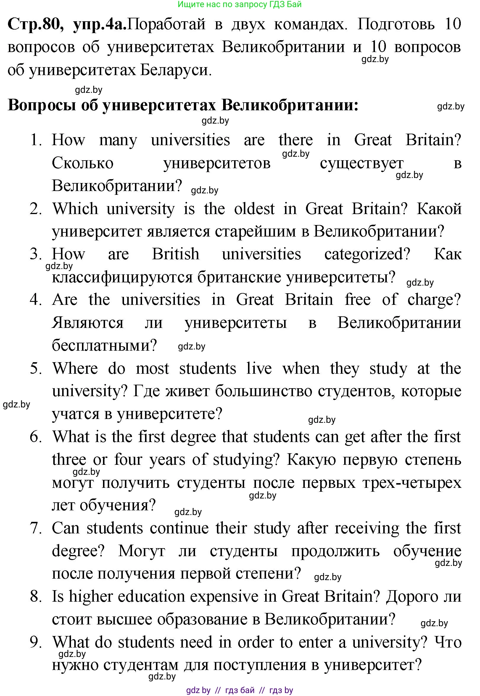 Английский язык (english), 10 класс Учебник (Student's book), авторы: Демченко Наталья Валентиновна, Юхнель Наталья Валентиновна, Севрюкова Татьяна Юрьевна, Бушуева Эдите Владиславовна, Лапицкая Людмила Михайловна (Lapitskaya Ludmila), издательство Вышэйшая школа, Минск, 2021, голубого цвета, Часть ( Part) 1, страница 80, номер 4, Решение