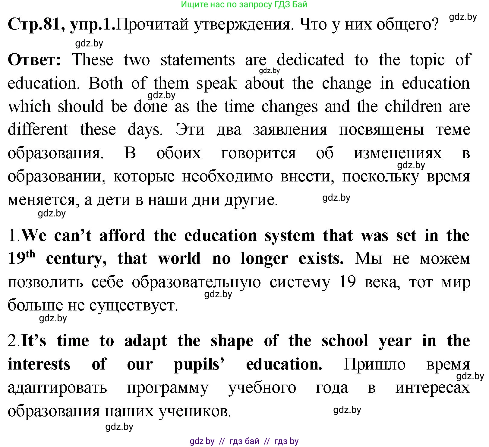 Английский язык (english), 10 класс Учебник (Student's book), авторы: Демченко Наталья Валентиновна, Юхнель Наталья Валентиновна, Севрюкова Татьяна Юрьевна, Бушуева Эдите Владиславовна, Лапицкая Людмила Михайловна (Lapitskaya Ludmila), издательство Вышэйшая школа, Минск, 2021, голубого цвета, Часть ( Part) 1, страница 81, номер 1, Решение