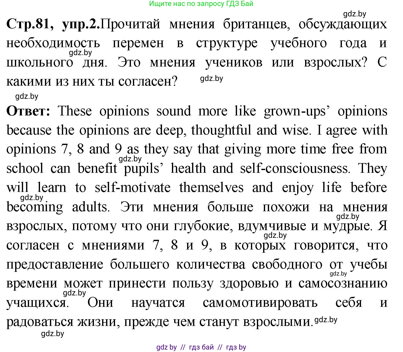 Английский язык (english), 10 класс Учебник (Student's book), авторы: Демченко Наталья Валентиновна, Юхнель Наталья Валентиновна, Севрюкова Татьяна Юрьевна, Бушуева Эдите Владиславовна, Лапицкая Людмила Михайловна (Lapitskaya Ludmila), издательство Вышэйшая школа, Минск, 2021, голубого цвета, Часть ( Part) 1, страница 81, номер 2, Решение