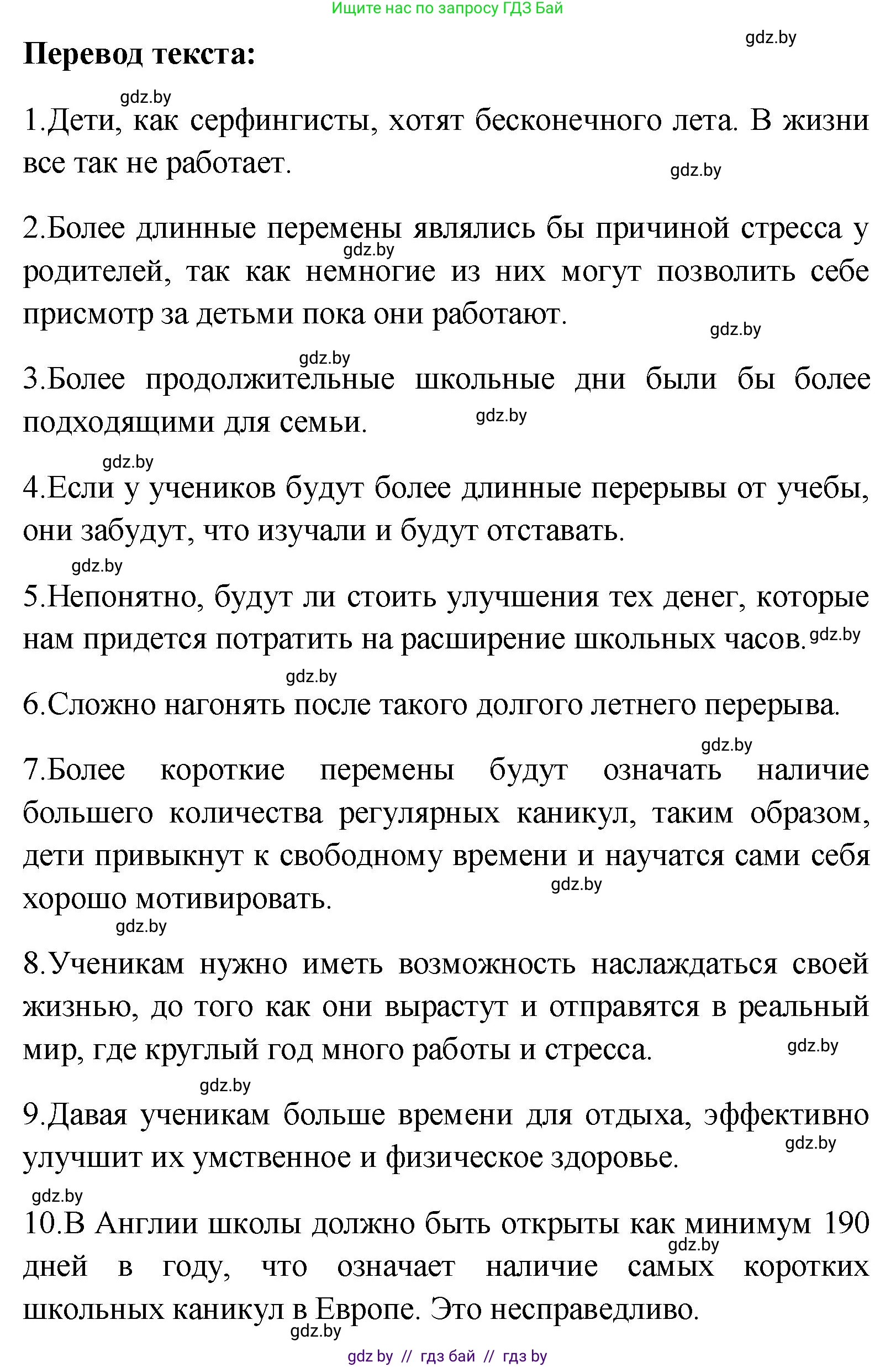 Английский язык (english), 10 класс Учебник (Student's book), авторы: Демченко Наталья Валентиновна, Юхнель Наталья Валентиновна, Севрюкова Татьяна Юрьевна, Бушуева Эдите Владиславовна, Лапицкая Людмила Михайловна (Lapitskaya Ludmila), издательство Вышэйшая школа, Минск, 2021, голубого цвета, Часть ( Part) 1, страница 81, номер 2, Решение (продолжение 2)