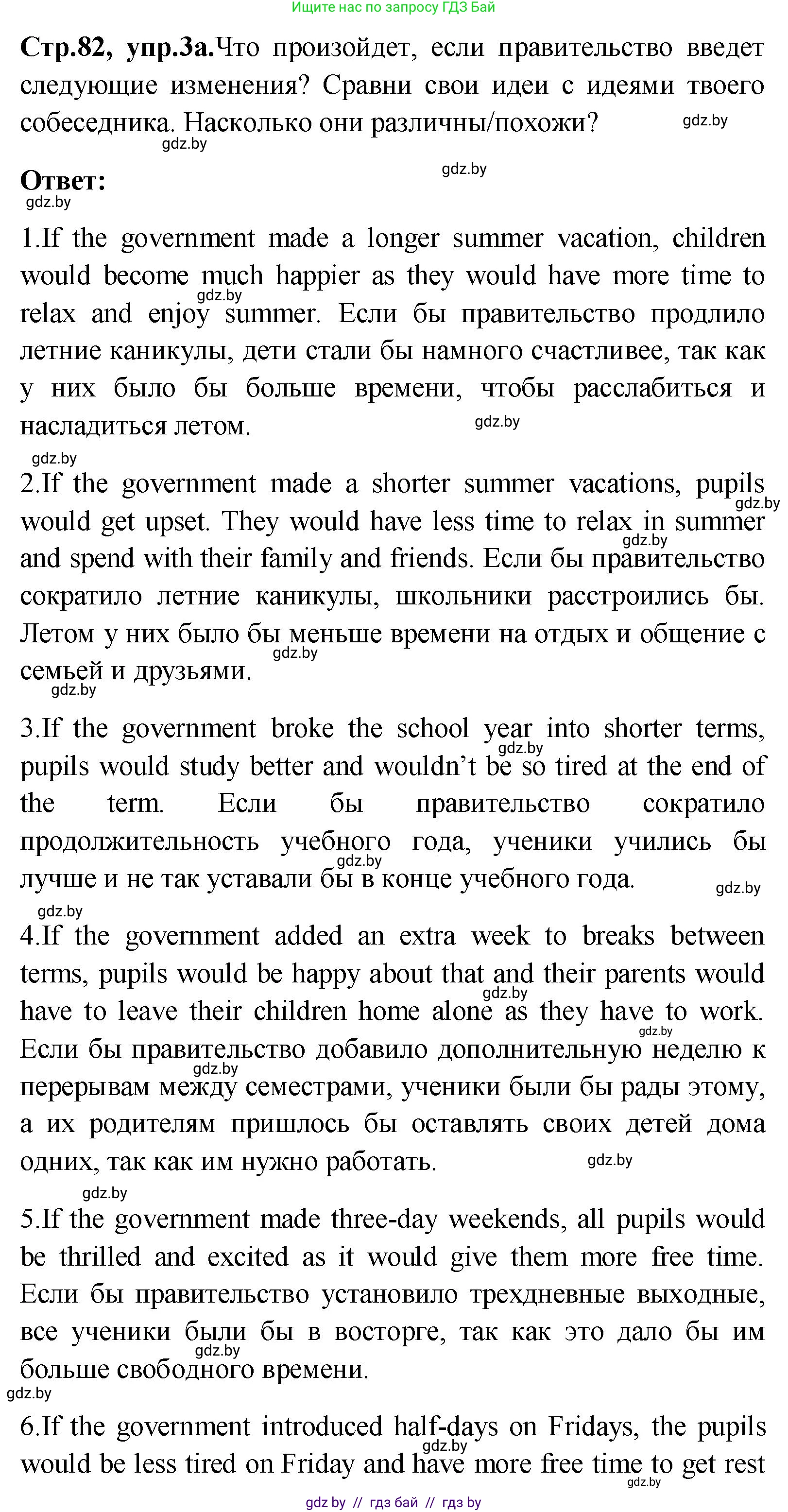 Английский язык (english), 10 класс Учебник (Student's book), авторы: Демченко Наталья Валентиновна, Юхнель Наталья Валентиновна, Севрюкова Татьяна Юрьевна, Бушуева Эдите Владиславовна, Лапицкая Людмила Михайловна (Lapitskaya Ludmila), издательство Вышэйшая школа, Минск, 2021, голубого цвета, Часть ( Part) 1, страница 82, номер 3, Решение