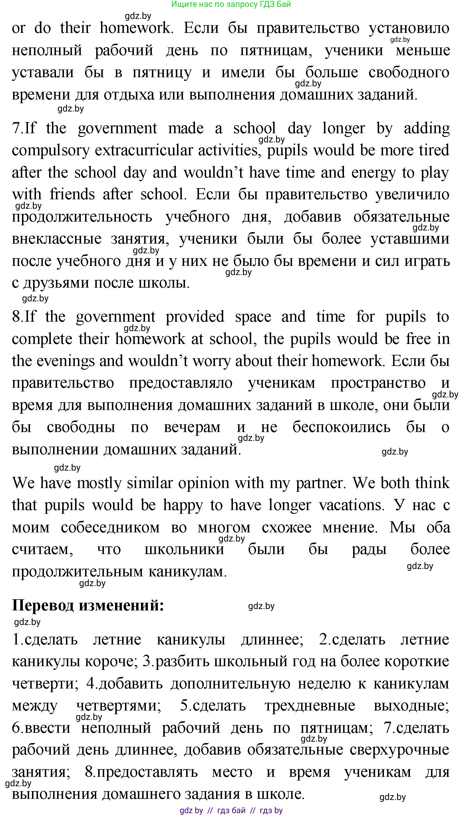 Английский язык (english), 10 класс Учебник (Student's book), авторы: Демченко Наталья Валентиновна, Юхнель Наталья Валентиновна, Севрюкова Татьяна Юрьевна, Бушуева Эдите Владиславовна, Лапицкая Людмила Михайловна (Lapitskaya Ludmila), издательство Вышэйшая школа, Минск, 2021, голубого цвета, Часть ( Part) 1, страница 82, номер 3, Решение (продолжение 2)