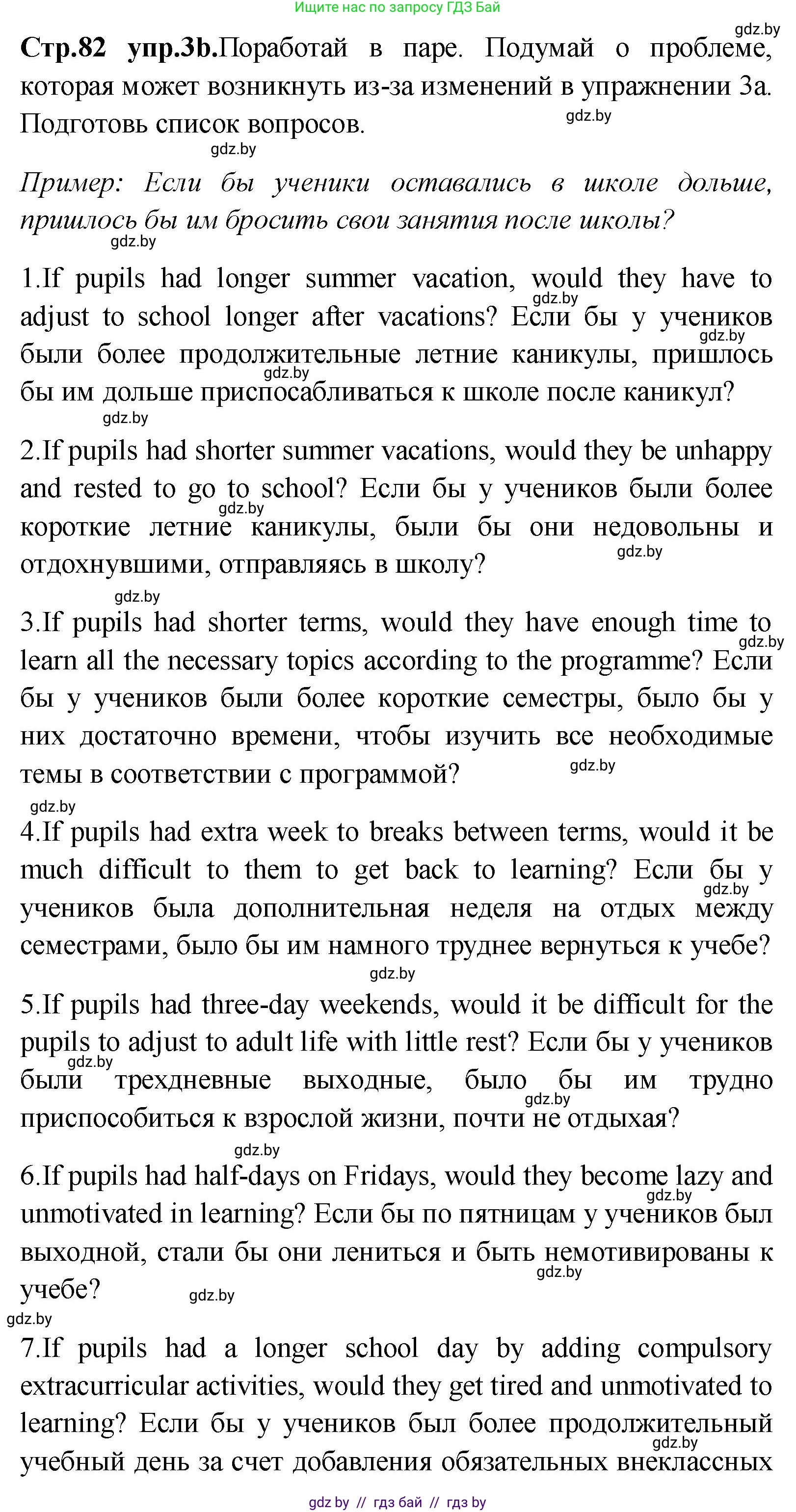 Английский язык (english), 10 класс Учебник (Student's book), авторы: Демченко Наталья Валентиновна, Юхнель Наталья Валентиновна, Севрюкова Татьяна Юрьевна, Бушуева Эдите Владиславовна, Лапицкая Людмила Михайловна (Lapitskaya Ludmila), издательство Вышэйшая школа, Минск, 2021, голубого цвета, Часть ( Part) 1, страница 82, номер 3, Решение (продолжение 3)