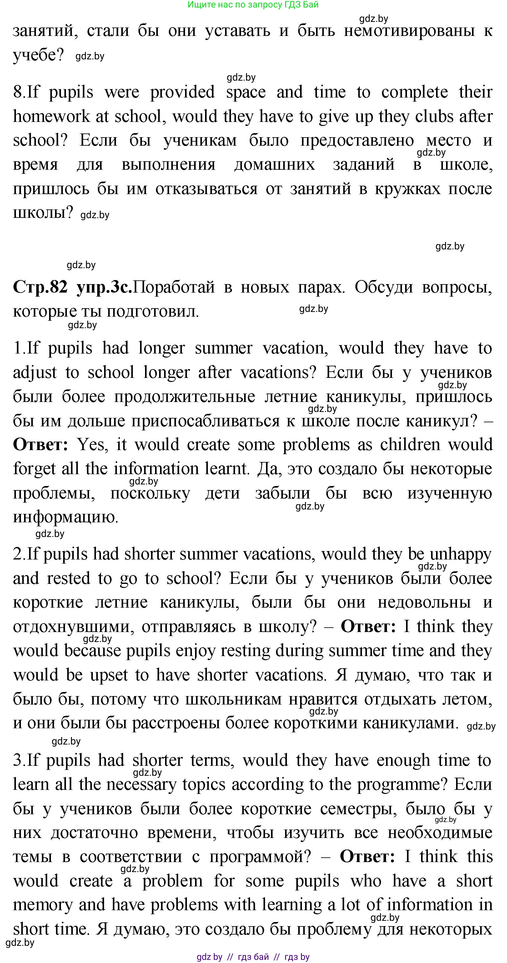 Английский язык (english), 10 класс Учебник (Student's book), авторы: Демченко Наталья Валентиновна, Юхнель Наталья Валентиновна, Севрюкова Татьяна Юрьевна, Бушуева Эдите Владиславовна, Лапицкая Людмила Михайловна (Lapitskaya Ludmila), издательство Вышэйшая школа, Минск, 2021, голубого цвета, Часть ( Part) 1, страница 82, номер 3, Решение (продолжение 4)