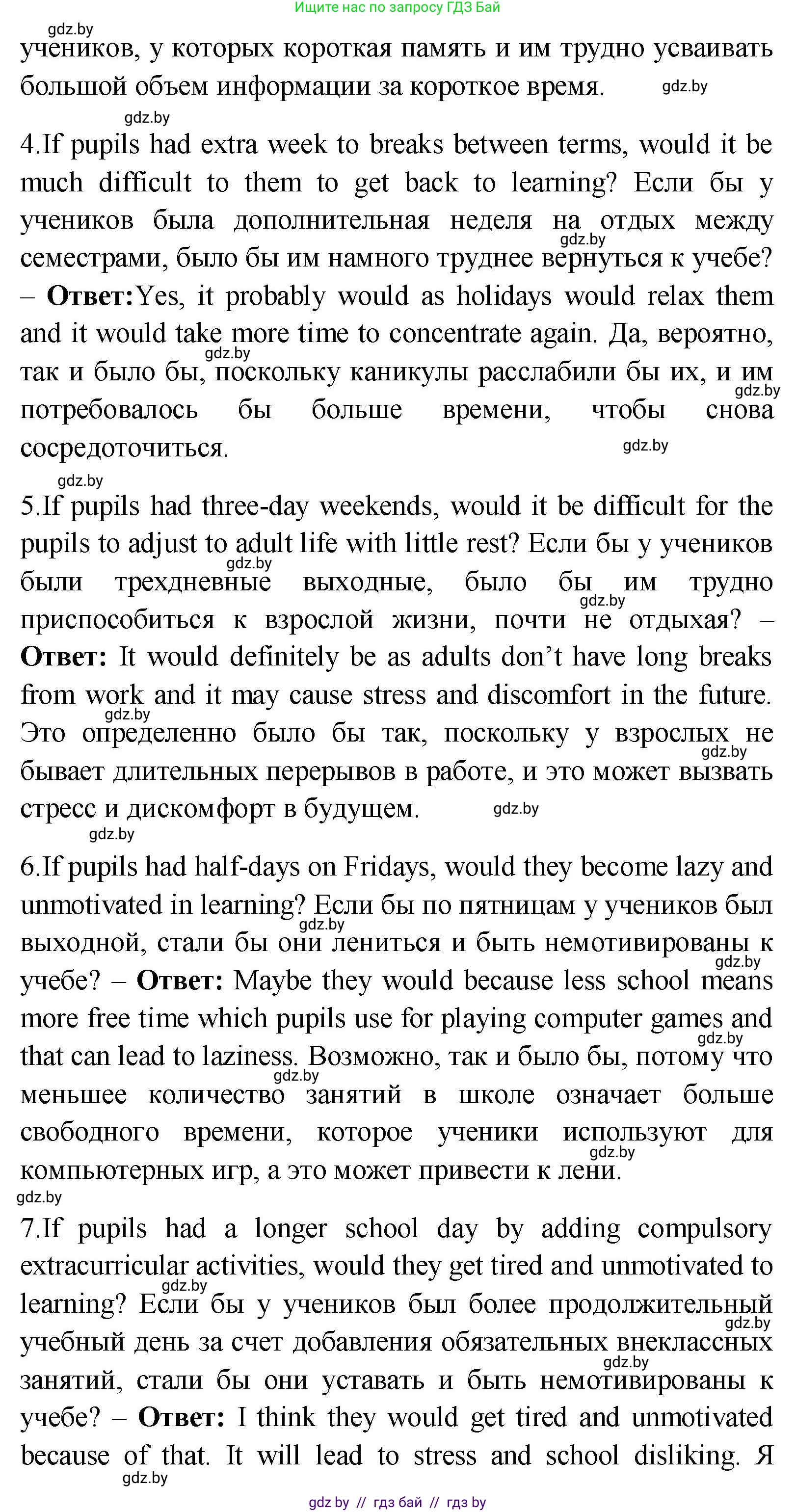 Английский язык (english), 10 класс Учебник (Student's book), авторы: Демченко Наталья Валентиновна, Юхнель Наталья Валентиновна, Севрюкова Татьяна Юрьевна, Бушуева Эдите Владиславовна, Лапицкая Людмила Михайловна (Lapitskaya Ludmila), издательство Вышэйшая школа, Минск, 2021, голубого цвета, Часть ( Part) 1, страница 82, номер 3, Решение (продолжение 5)