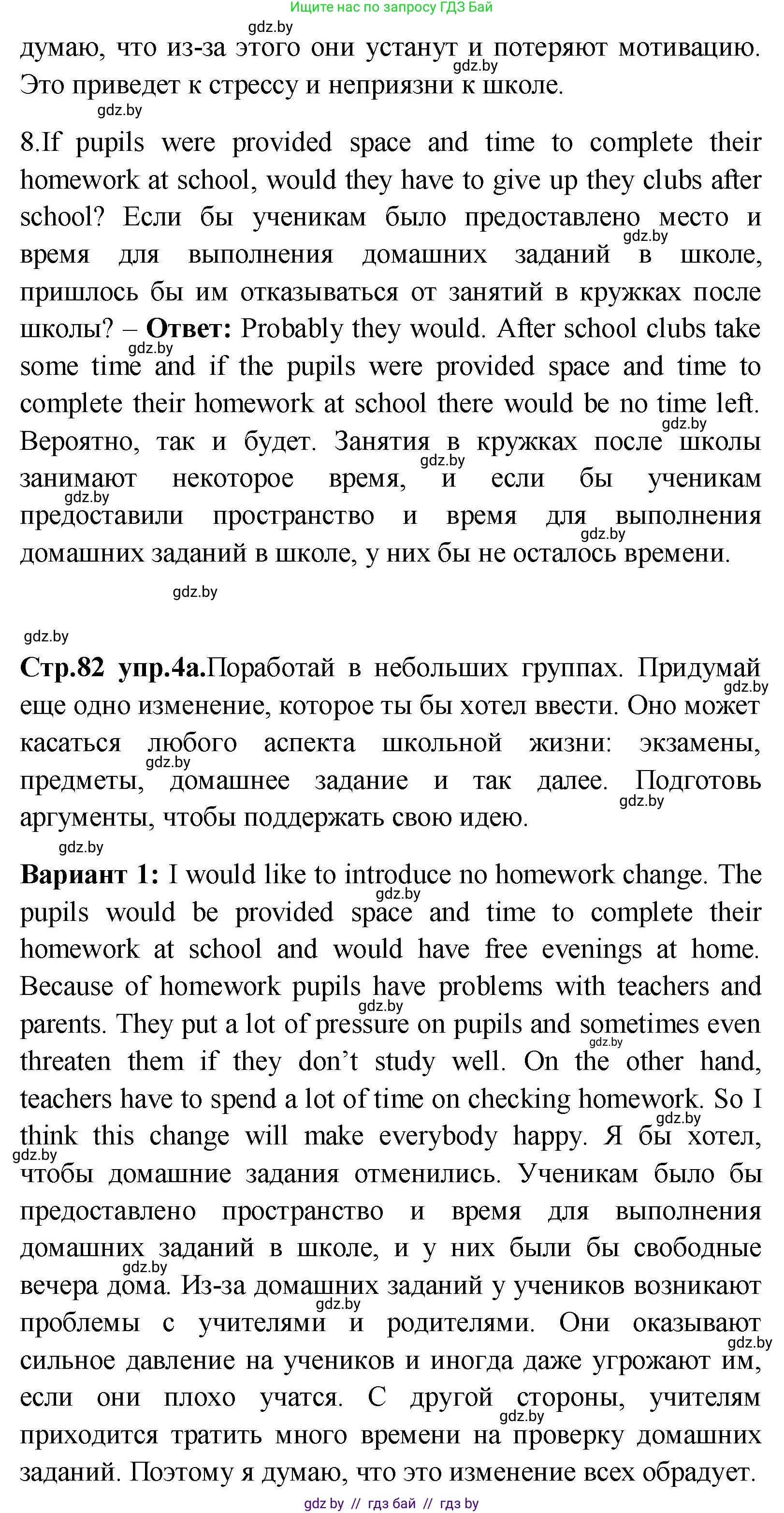 Английский язык (english), 10 класс Учебник (Student's book), авторы: Демченко Наталья Валентиновна, Юхнель Наталья Валентиновна, Севрюкова Татьяна Юрьевна, Бушуева Эдите Владиславовна, Лапицкая Людмила Михайловна (Lapitskaya Ludmila), издательство Вышэйшая школа, Минск, 2021, голубого цвета, Часть ( Part) 1, страница 82, номер 3, Решение (продолжение 6)