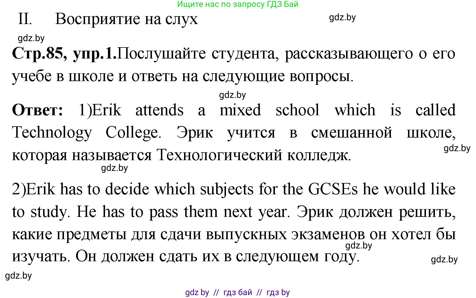 Английский язык (english), 10 класс Учебник (Student's book), авторы: Демченко Наталья Валентиновна, Юхнель Наталья Валентиновна, Севрюкова Татьяна Юрьевна, Бушуева Эдите Владиславовна, Лапицкая Людмила Михайловна (Lapitskaya Ludmila), издательство Вышэйшая школа, Минск, 2021, голубого цвета, Часть ( Part) 1, страница 85, Решение