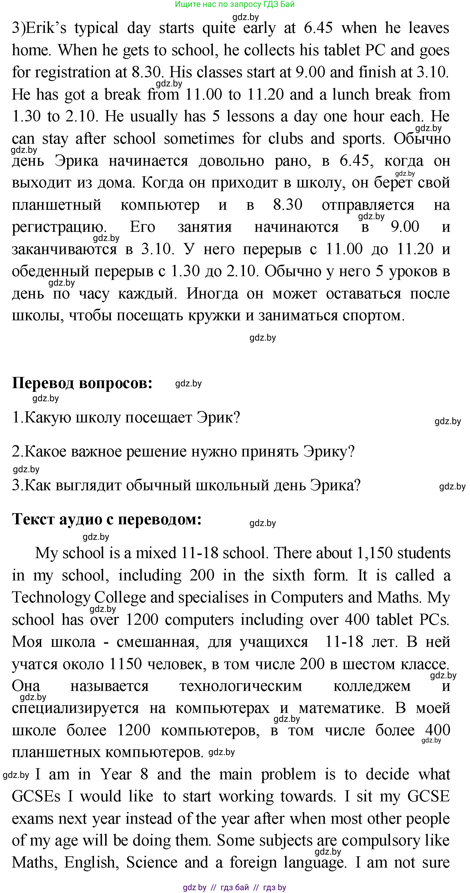 Английский язык (english), 10 класс Учебник (Student's book), авторы: Демченко Наталья Валентиновна, Юхнель Наталья Валентиновна, Севрюкова Татьяна Юрьевна, Бушуева Эдите Владиславовна, Лапицкая Людмила Михайловна (Lapitskaya Ludmila), издательство Вышэйшая школа, Минск, 2021, голубого цвета, Часть ( Part) 1, страница 85, Решение (продолжение 2)