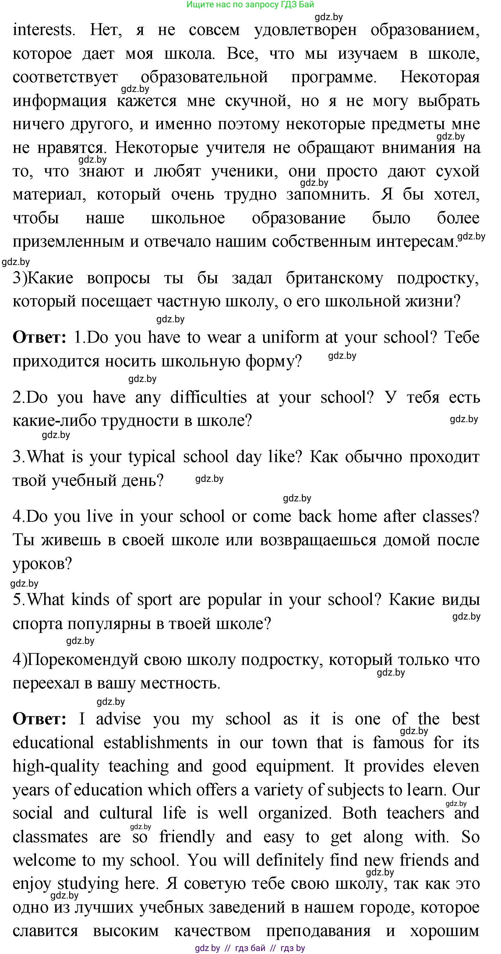 Английский язык (english), 10 класс Учебник (Student's book), авторы: Демченко Наталья Валентиновна, Юхнель Наталья Валентиновна, Севрюкова Татьяна Юрьевна, Бушуева Эдите Владиславовна, Лапицкая Людмила Михайловна (Lapitskaya Ludmila), издательство Вышэйшая школа, Минск, 2021, голубого цвета, Часть ( Part) 1, страница 85, Решение (продолжение 2)