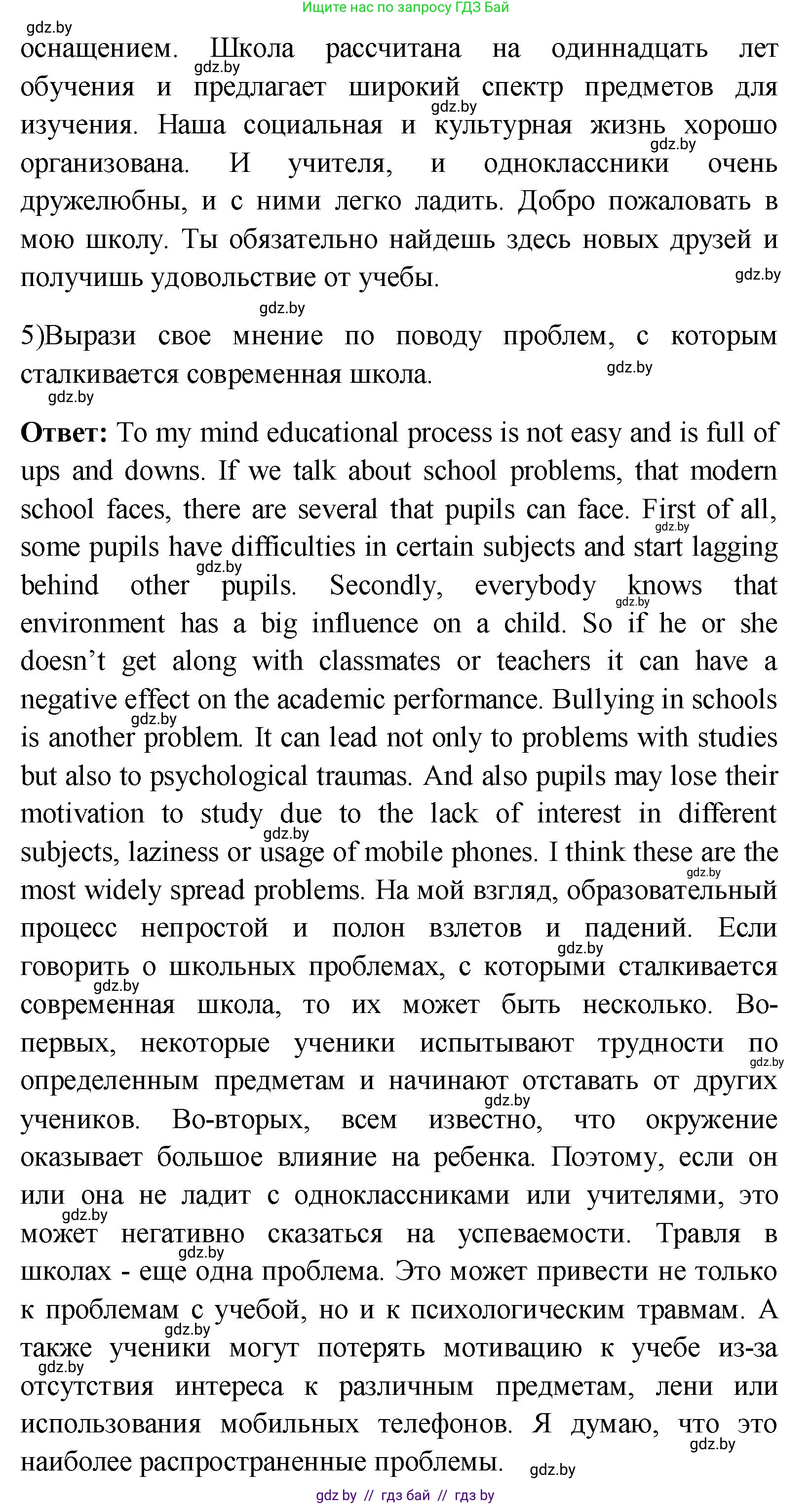 Английский язык (english), 10 класс Учебник (Student's book), авторы: Демченко Наталья Валентиновна, Юхнель Наталья Валентиновна, Севрюкова Татьяна Юрьевна, Бушуева Эдите Владиславовна, Лапицкая Людмила Михайловна (Lapitskaya Ludmila), издательство Вышэйшая школа, Минск, 2021, голубого цвета, Часть ( Part) 1, страница 85, Решение (продолжение 3)
