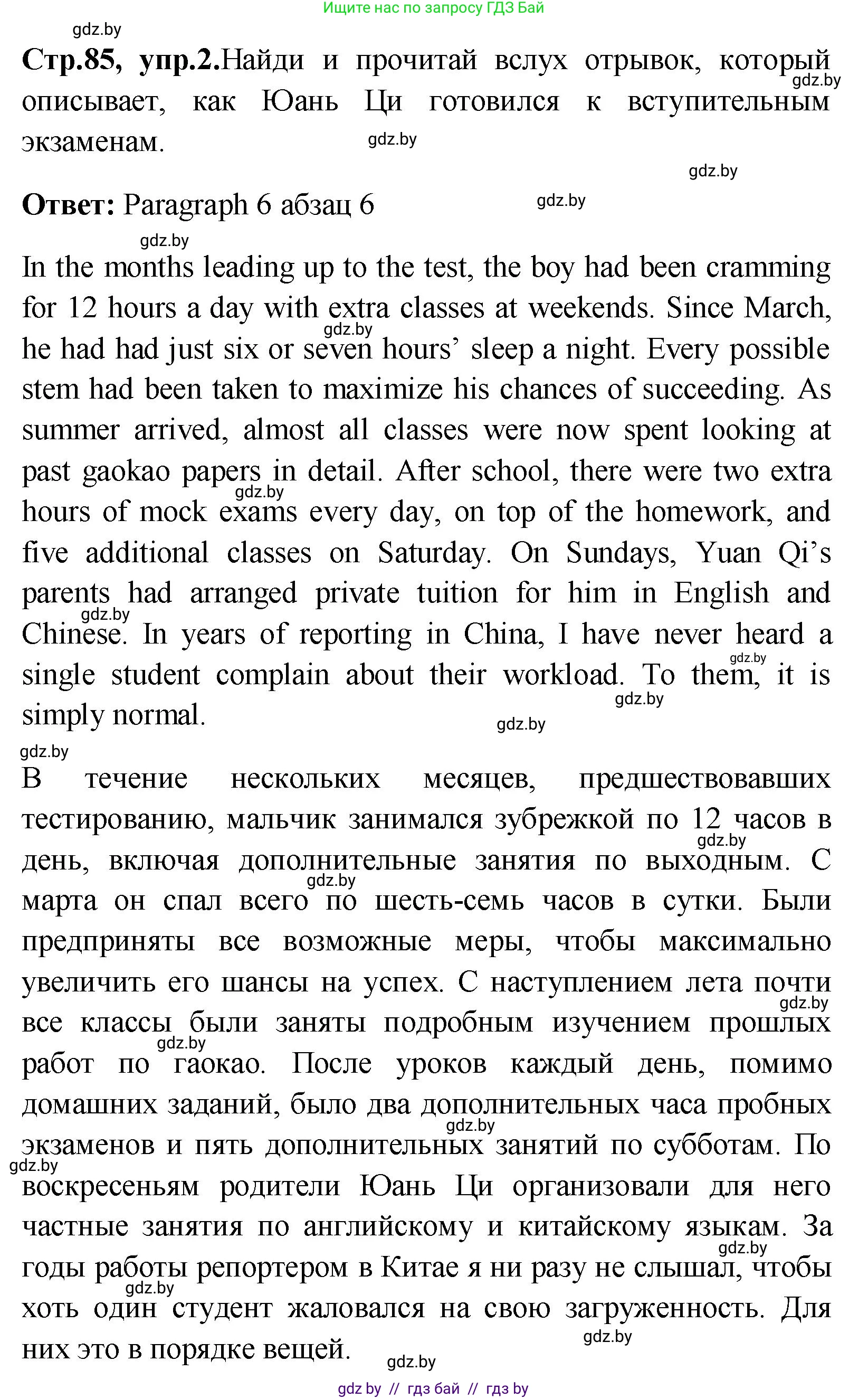 Английский язык (english), 10 класс Учебник (Student's book), авторы: Демченко Наталья Валентиновна, Юхнель Наталья Валентиновна, Севрюкова Татьяна Юрьевна, Бушуева Эдите Владиславовна, Лапицкая Людмила Михайловна (Lapitskaya Ludmila), издательство Вышэйшая школа, Минск, 2021, голубого цвета, Часть ( Part) 1, страница 85, номер 2, Решение