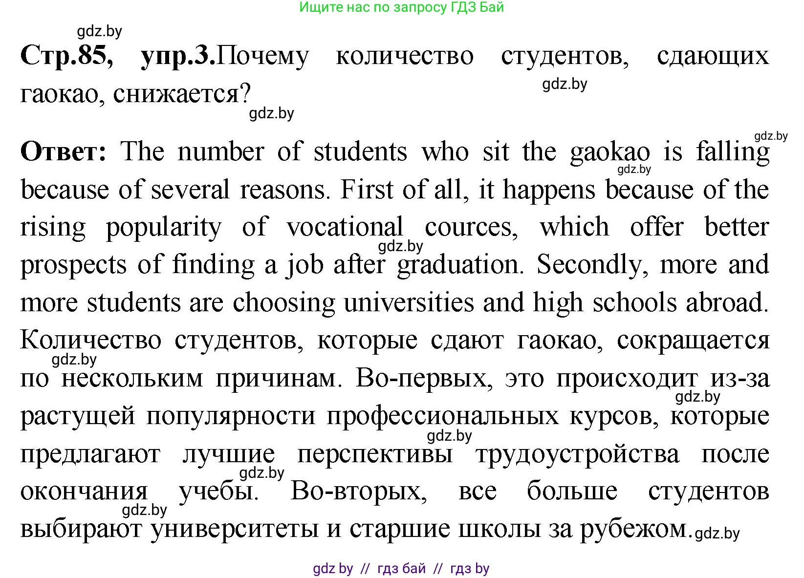 Английский язык (english), 10 класс Учебник (Student's book), авторы: Демченко Наталья Валентиновна, Юхнель Наталья Валентиновна, Севрюкова Татьяна Юрьевна, Бушуева Эдите Владиславовна, Лапицкая Людмила Михайловна (Lapitskaya Ludmila), издательство Вышэйшая школа, Минск, 2021, голубого цвета, Часть ( Part) 1, страница 85, номер 3, Решение