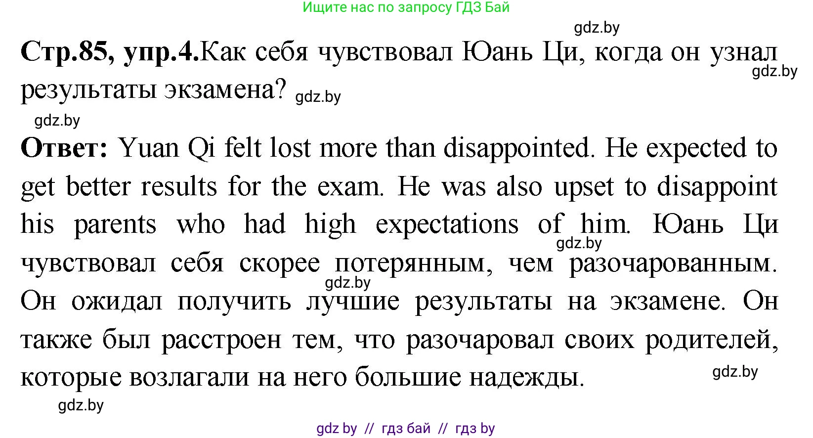 Английский язык (english), 10 класс Учебник (Student's book), авторы: Демченко Наталья Валентиновна, Юхнель Наталья Валентиновна, Севрюкова Татьяна Юрьевна, Бушуева Эдите Владиславовна, Лапицкая Людмила Михайловна (Lapitskaya Ludmila), издательство Вышэйшая школа, Минск, 2021, голубого цвета, Часть ( Part) 1, страница 85, номер 4, Решение